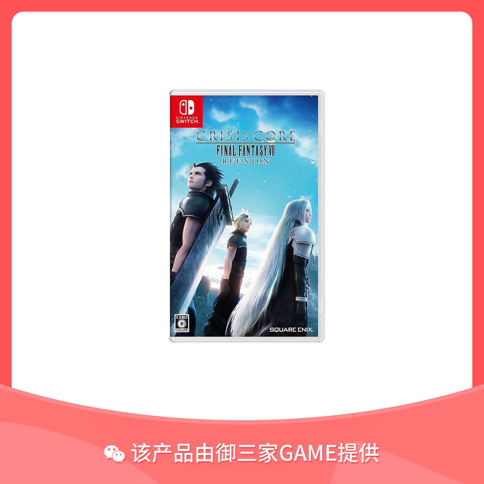 任天堂Switch游戏 最终幻想7 核心危机 重聚 中文