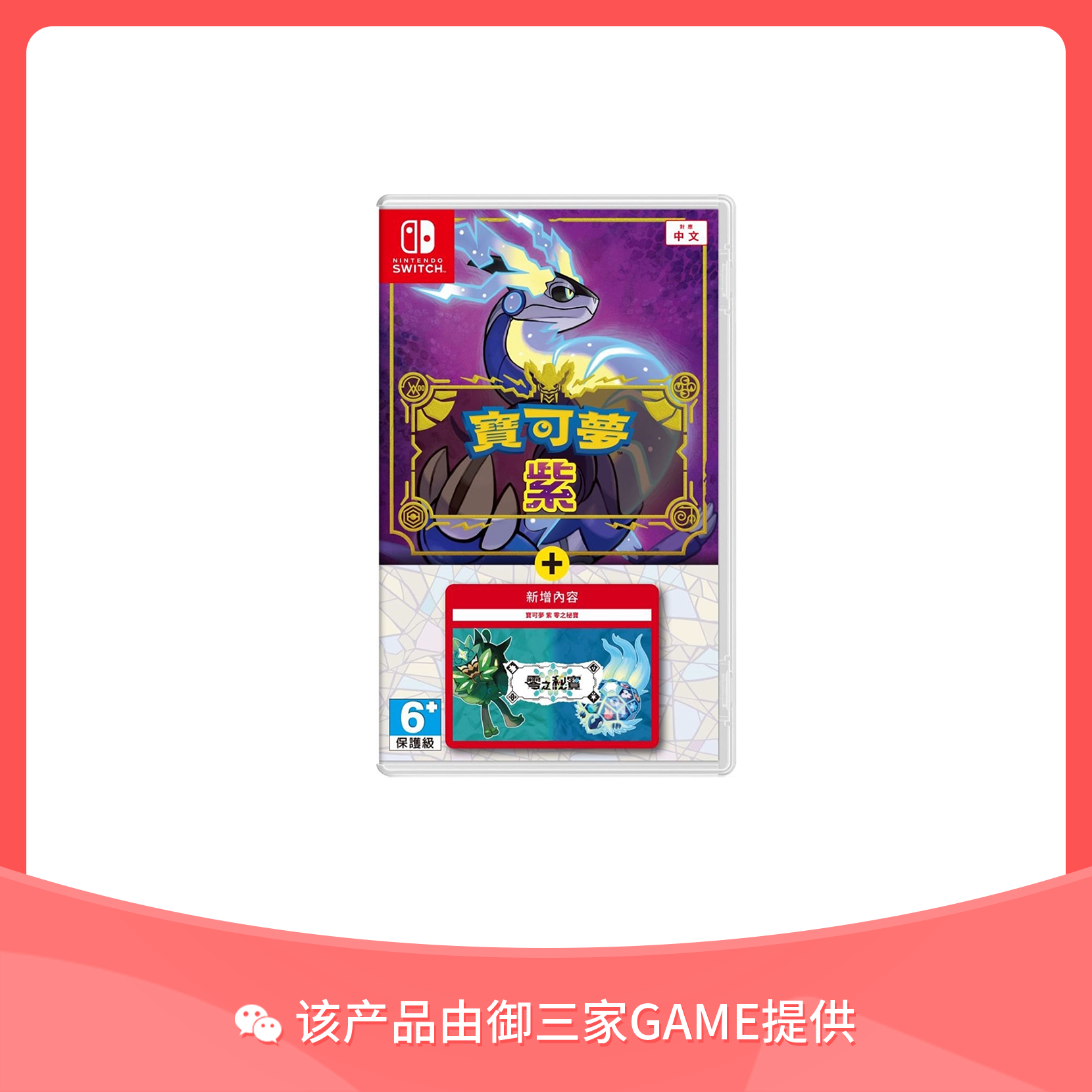 任天堂Switch游戏 NS 宝可梦 紫 扩充版 中文