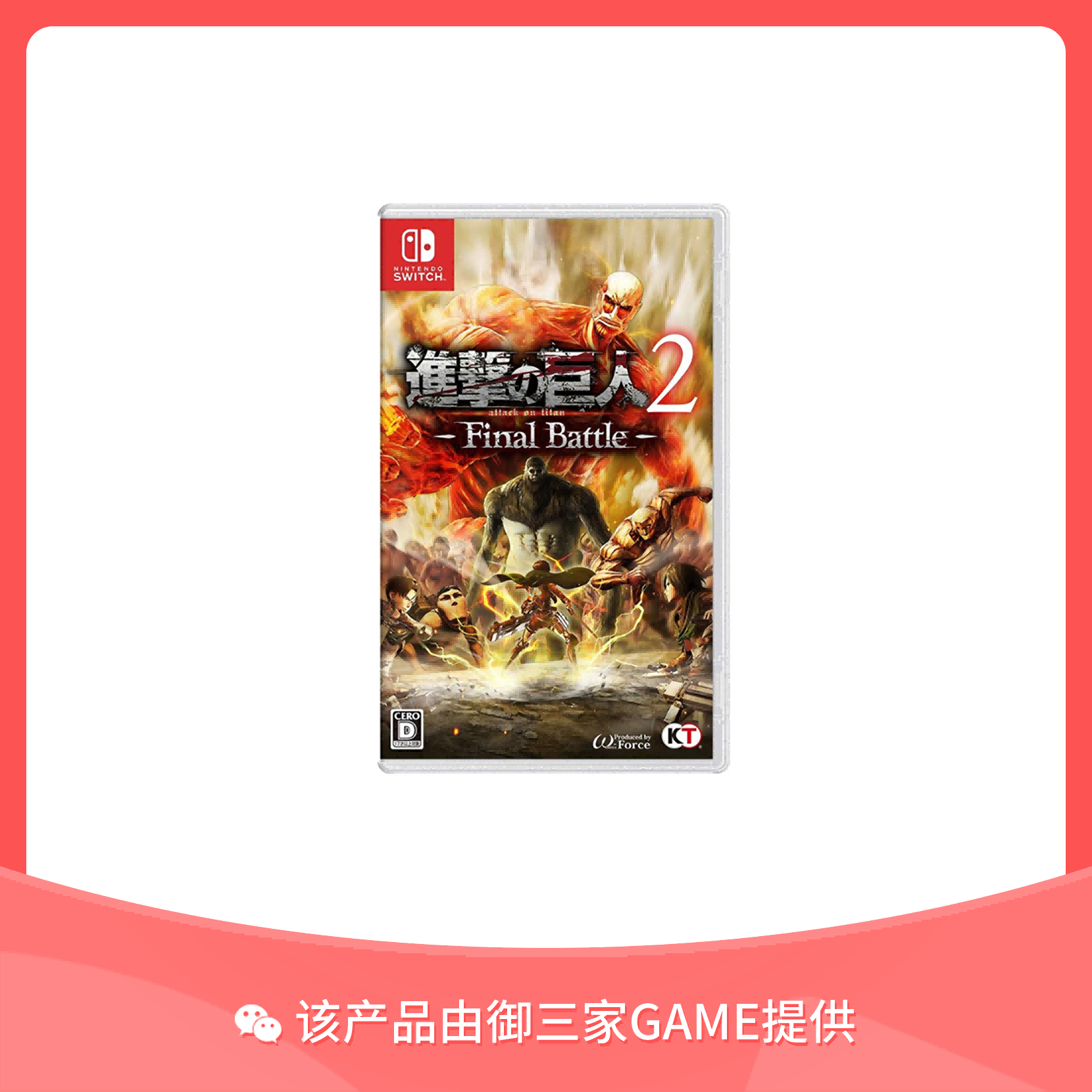 任天堂Switch游戏 进击的巨人2 年度版 含DLC 中文