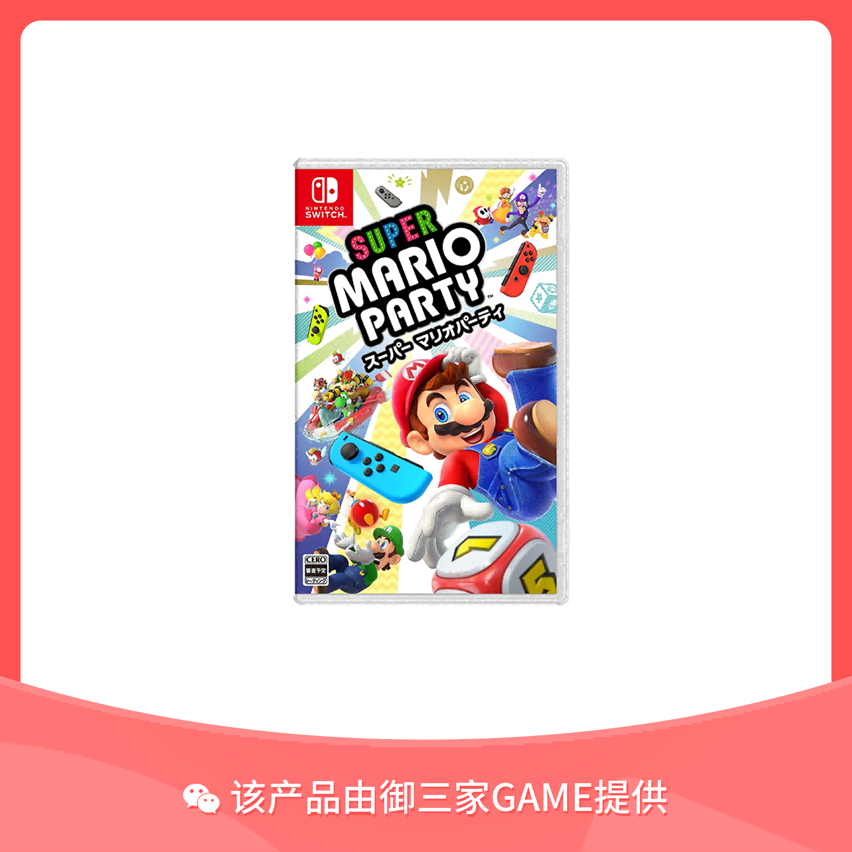 任天堂Switch游戏 超级马里奥派对 马里奥欢乐聚会 中文