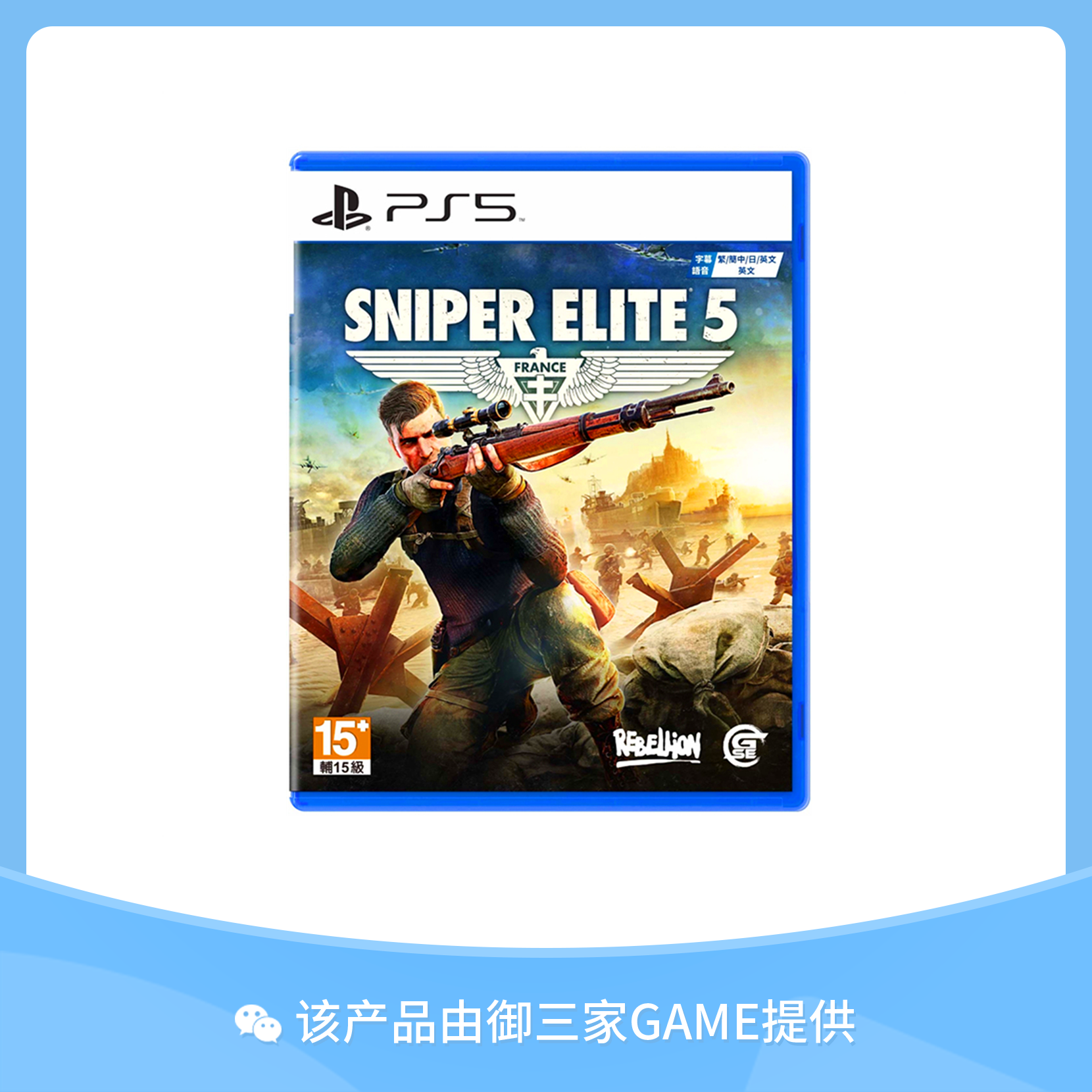 索尼PS5游戏 狙击精英5 Sniper Elite 5 中文