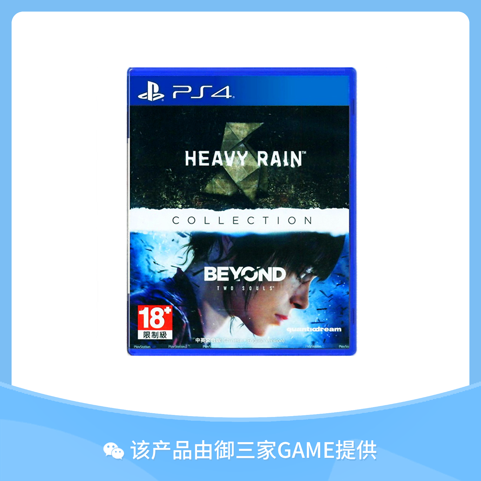 索尼PS4游戏 暴雨 超凡双生 合集 中文