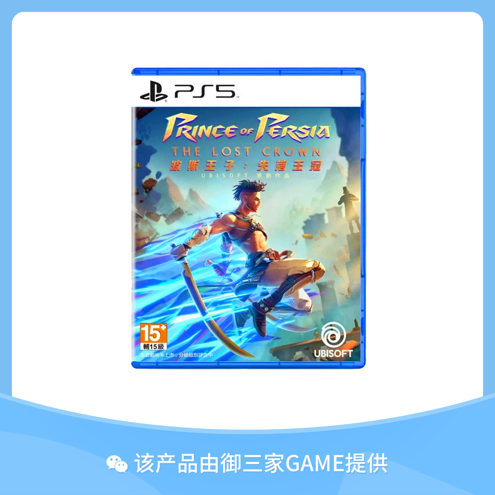 索尼PS5游戏 波斯王子 失落王冠 中文