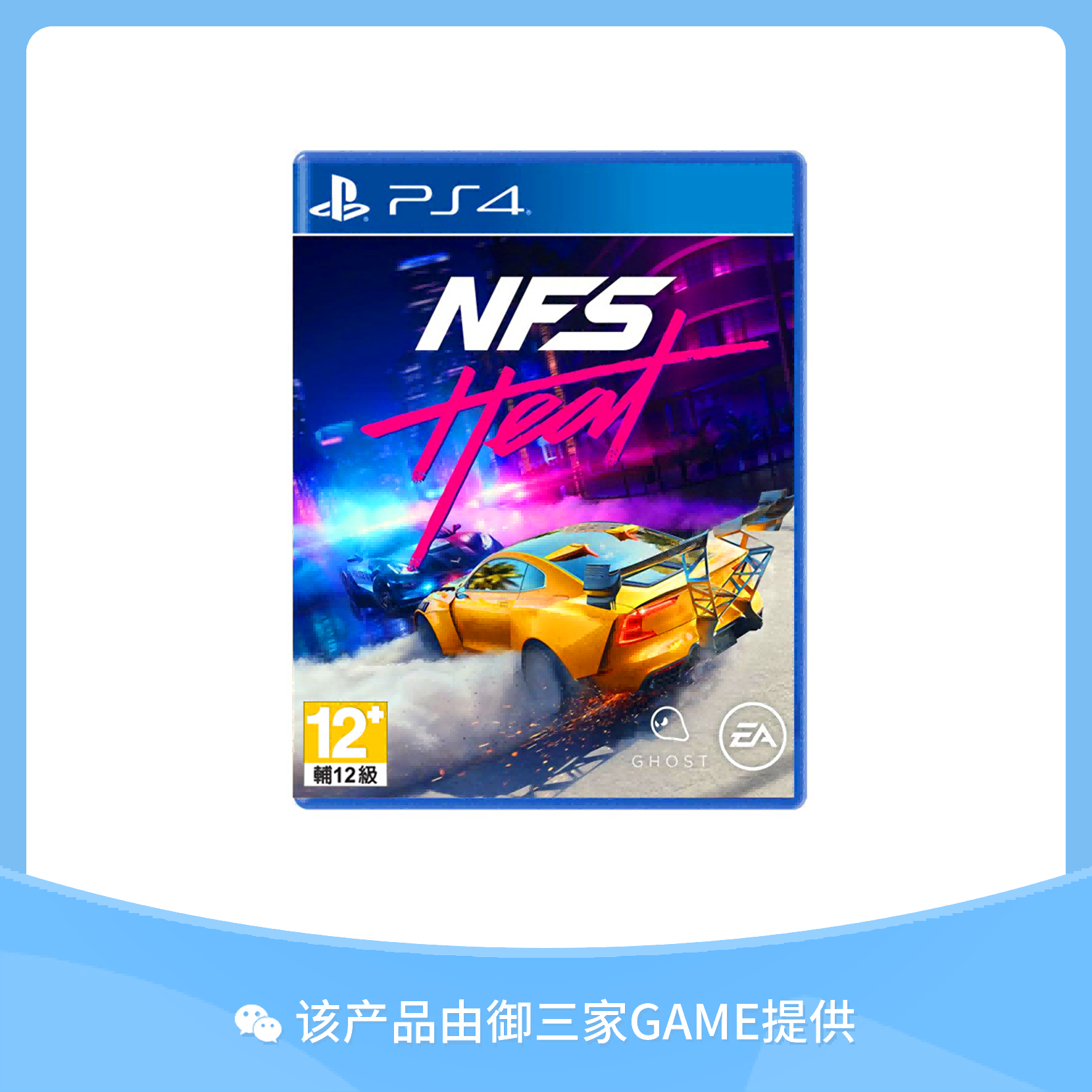 索尼PS4游戏 极品飞车21 热焰飞车 中文