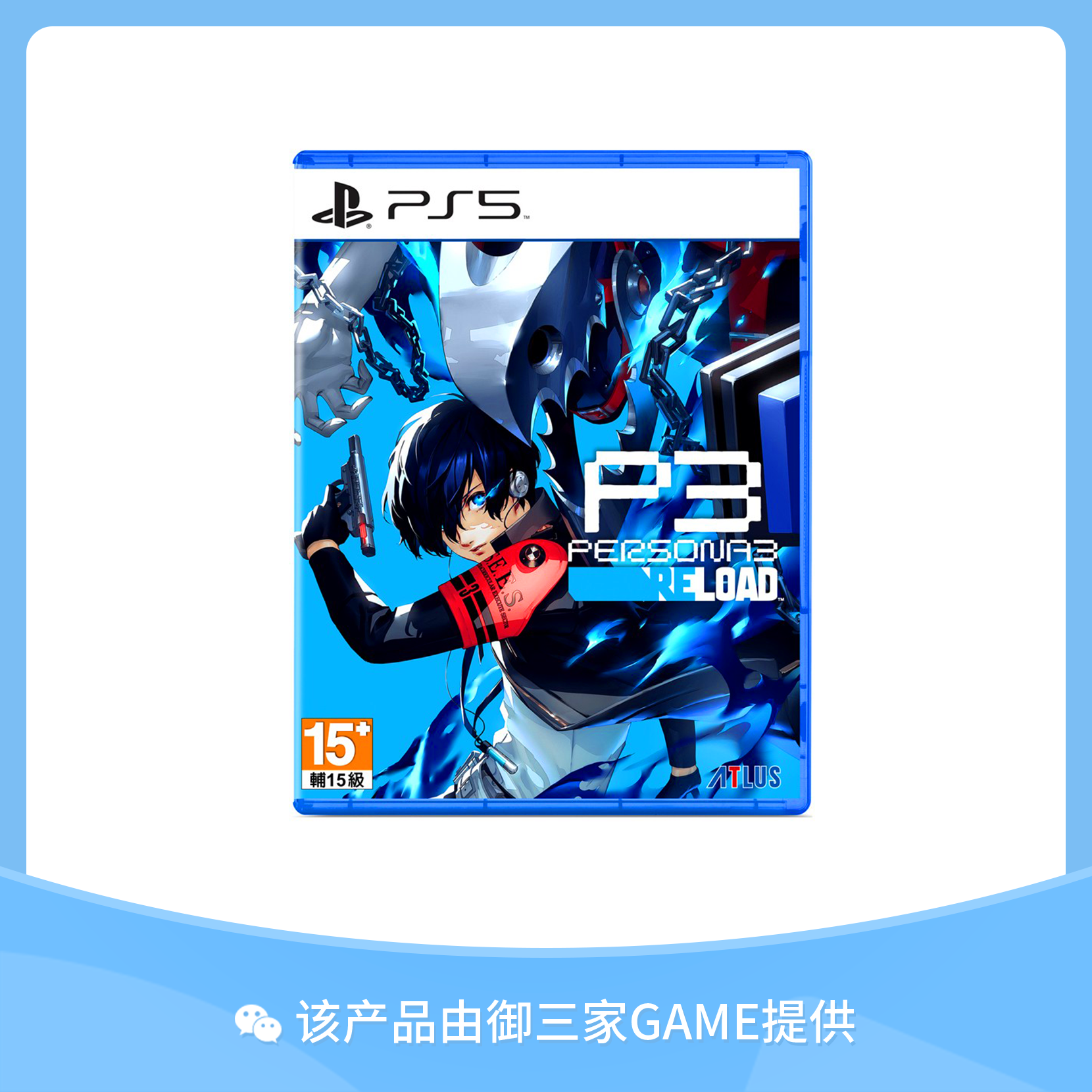 索尼PS5游戏 女神异闻录3 P3 中文