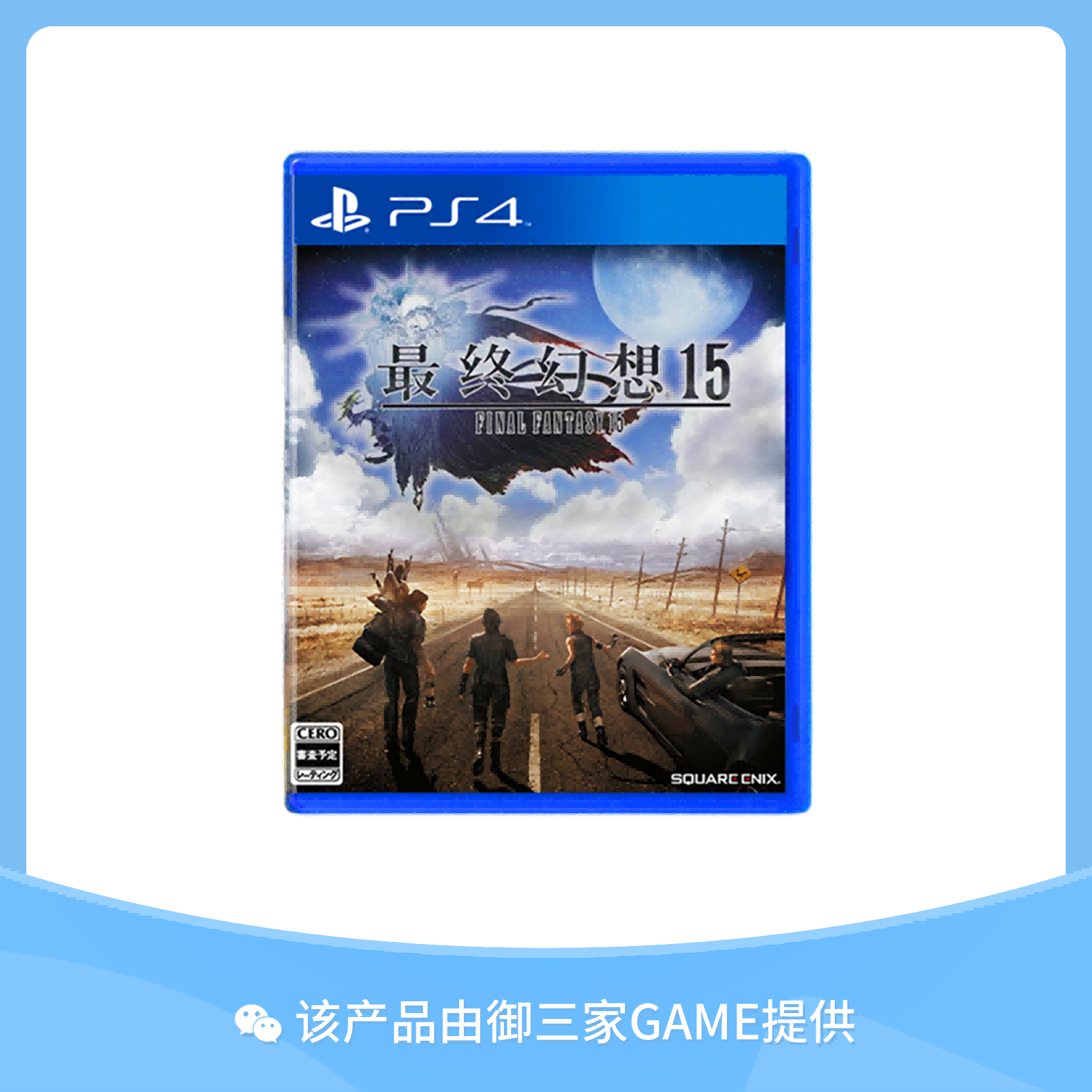 索尼PS4游戏 最终幻想15 FF15 中文