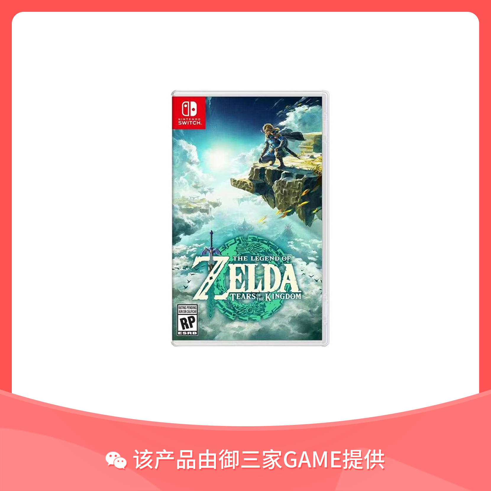 任天堂Switch游戏 塞尔达传说2 塞尔达2 王国之泪 中文