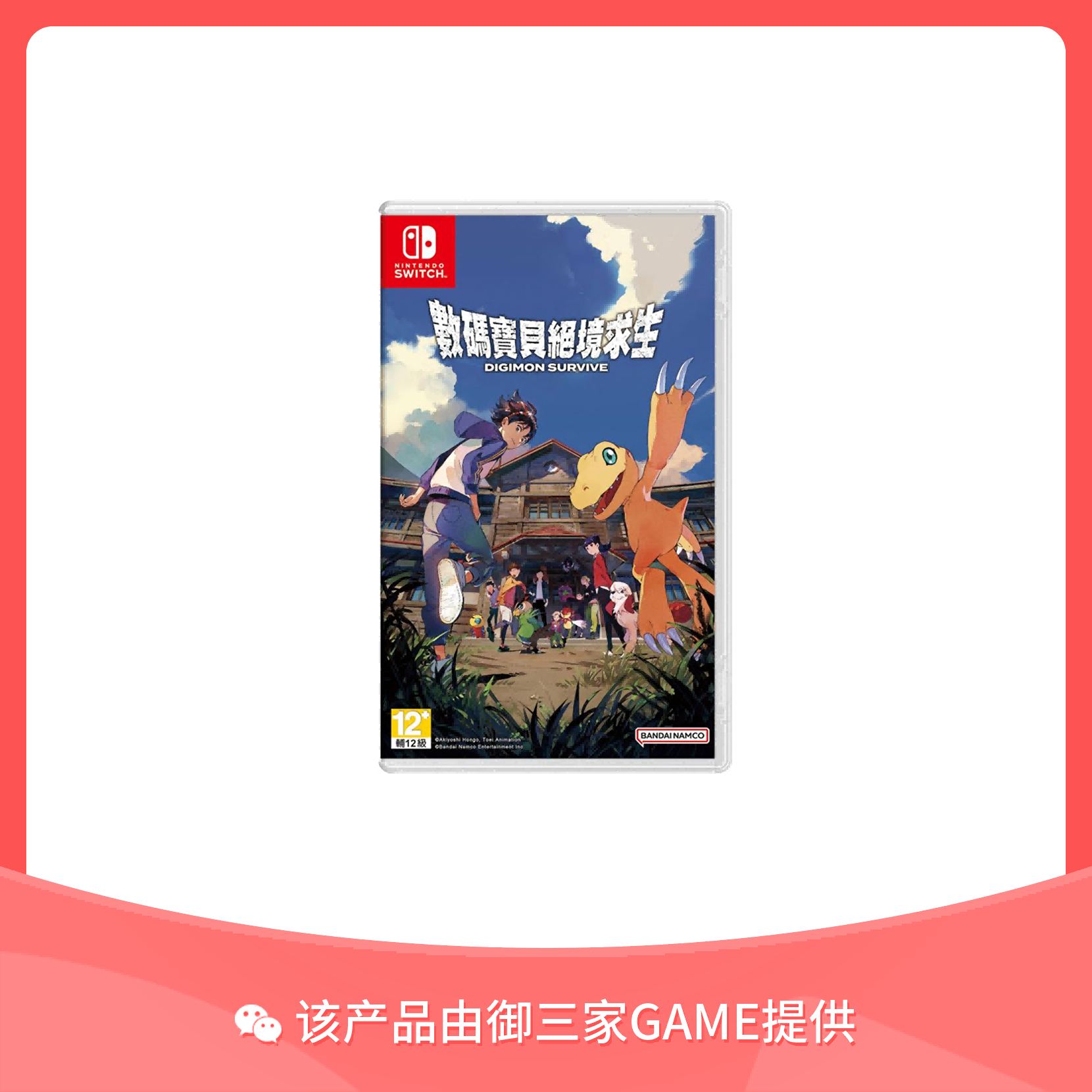 任天堂Switch游戏 数码宝贝 绝境求生 中文