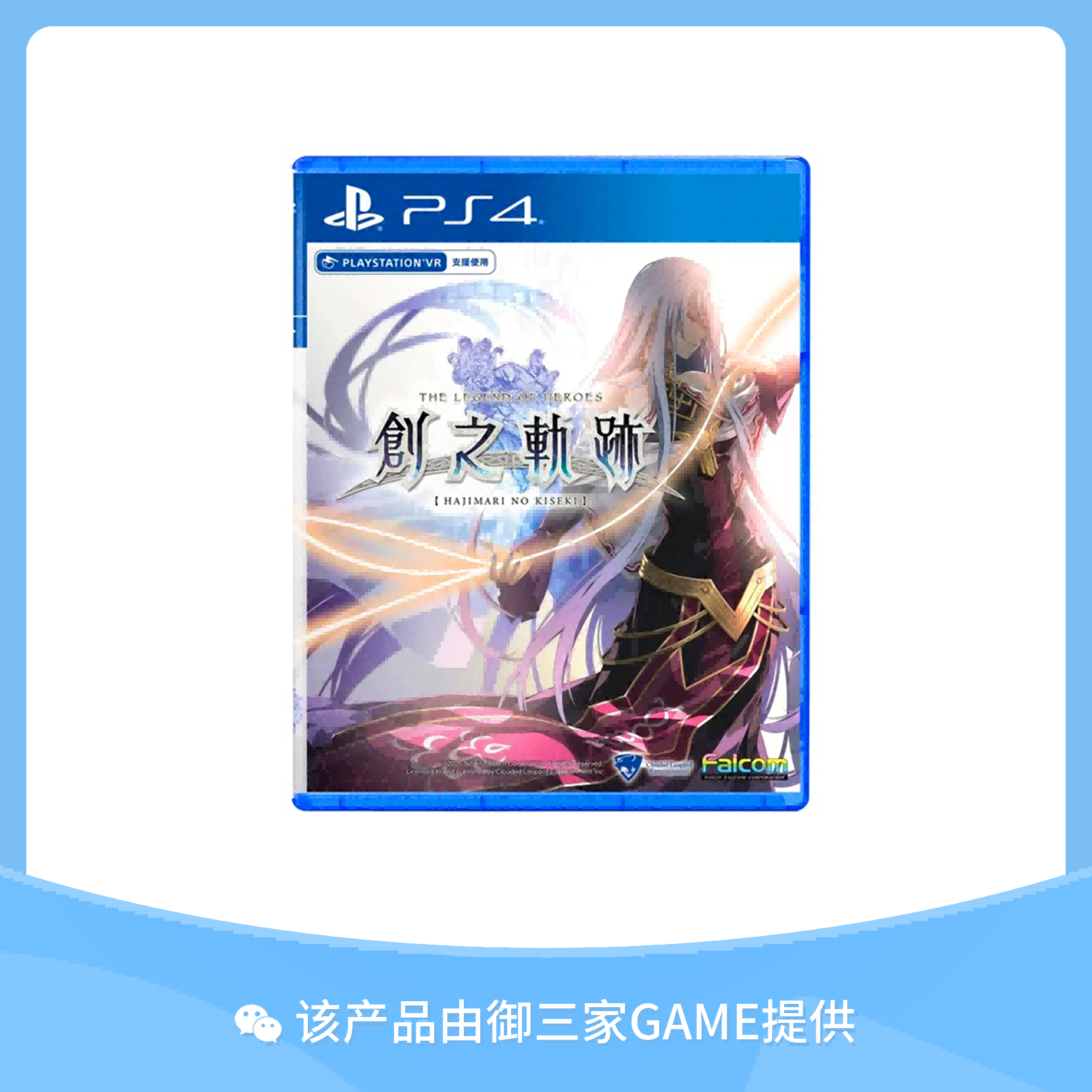 索尼PS4游戏 英雄传说 创之轨迹 中文