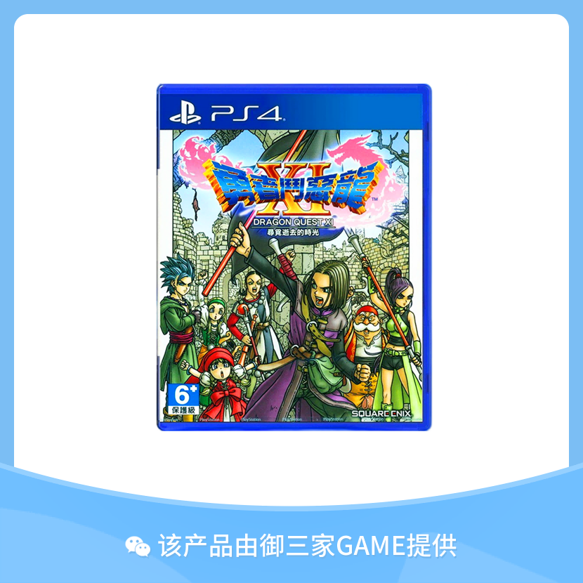 索尼PS4游戏 勇者斗恶龙11S 追寻逝去的时代 中文