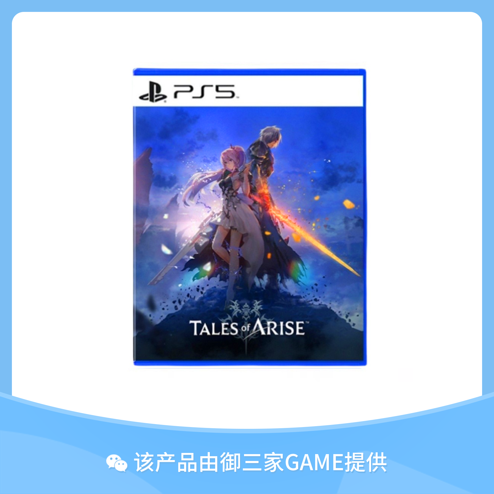 索尼PS5游戏 破晓传说 中文