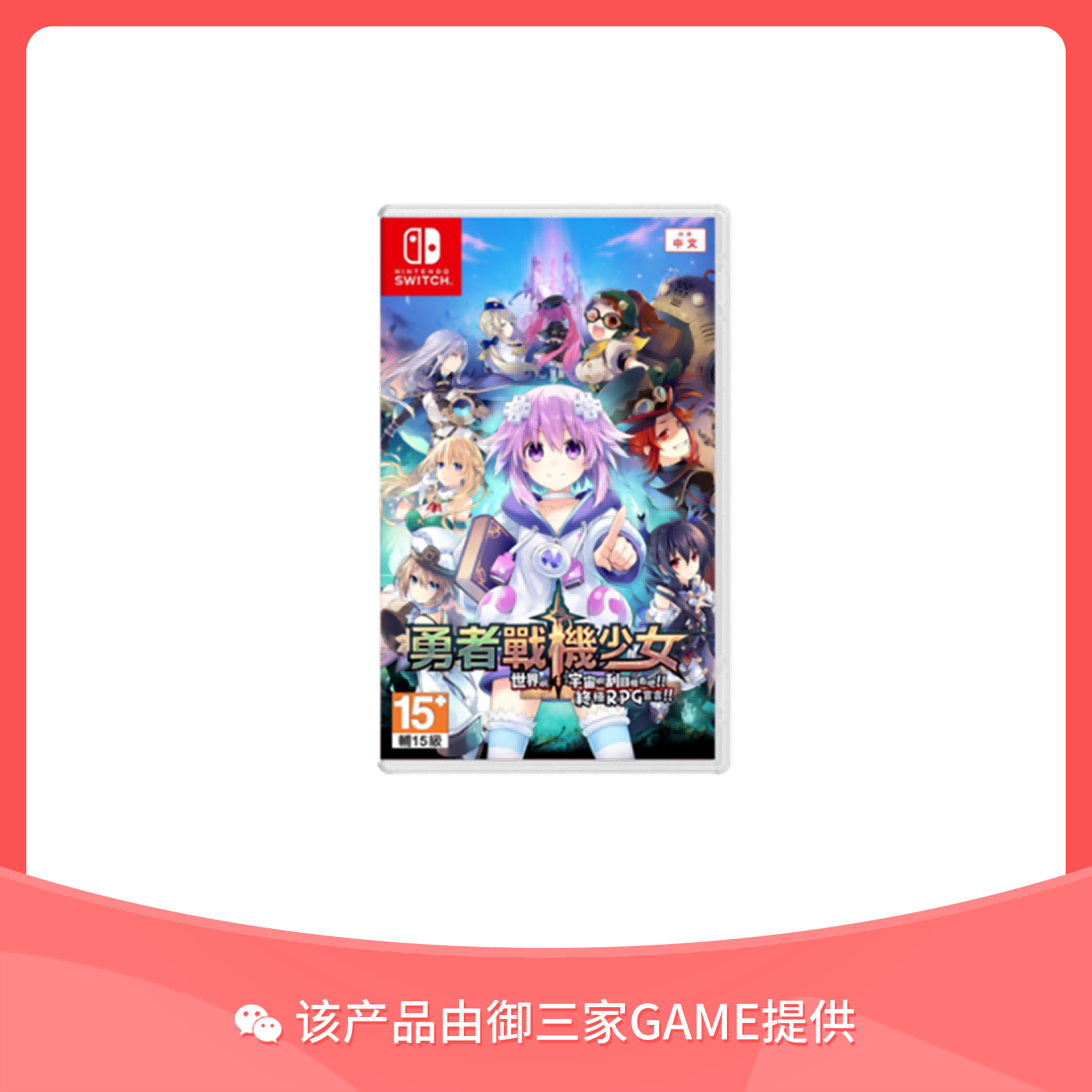任天堂Switch游戏 新次元游戏7 海王星VII 战机少女V2 中文