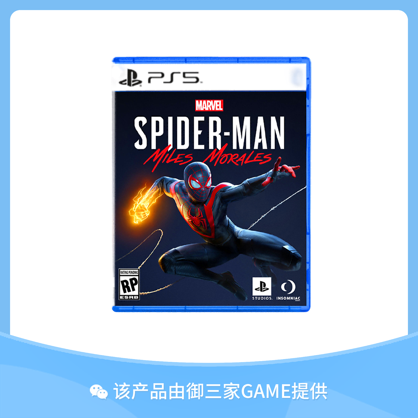 索尼PS5游戏 漫威蜘蛛侠 迈尔斯莫拉斯 黑蜘蛛 中文