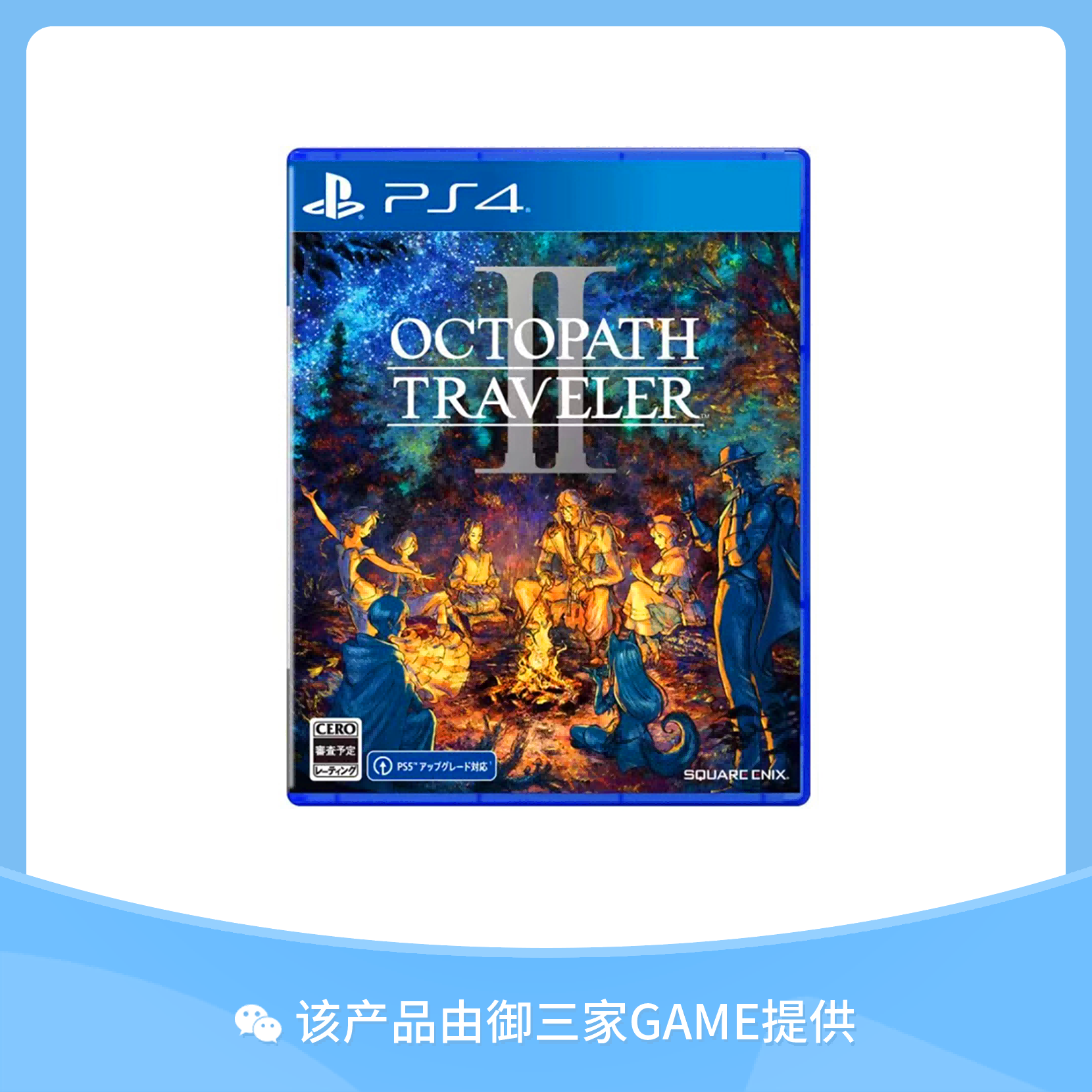 索尼PS4游戏 八方旅人2 八方歧人2 中文