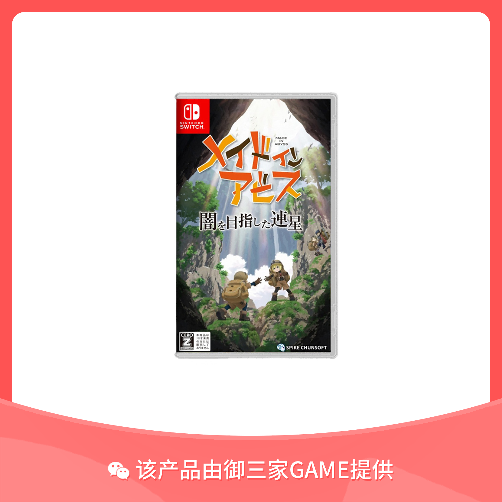 任天堂Switch游戏 来自深渊 朝向黑暗的双星 中文