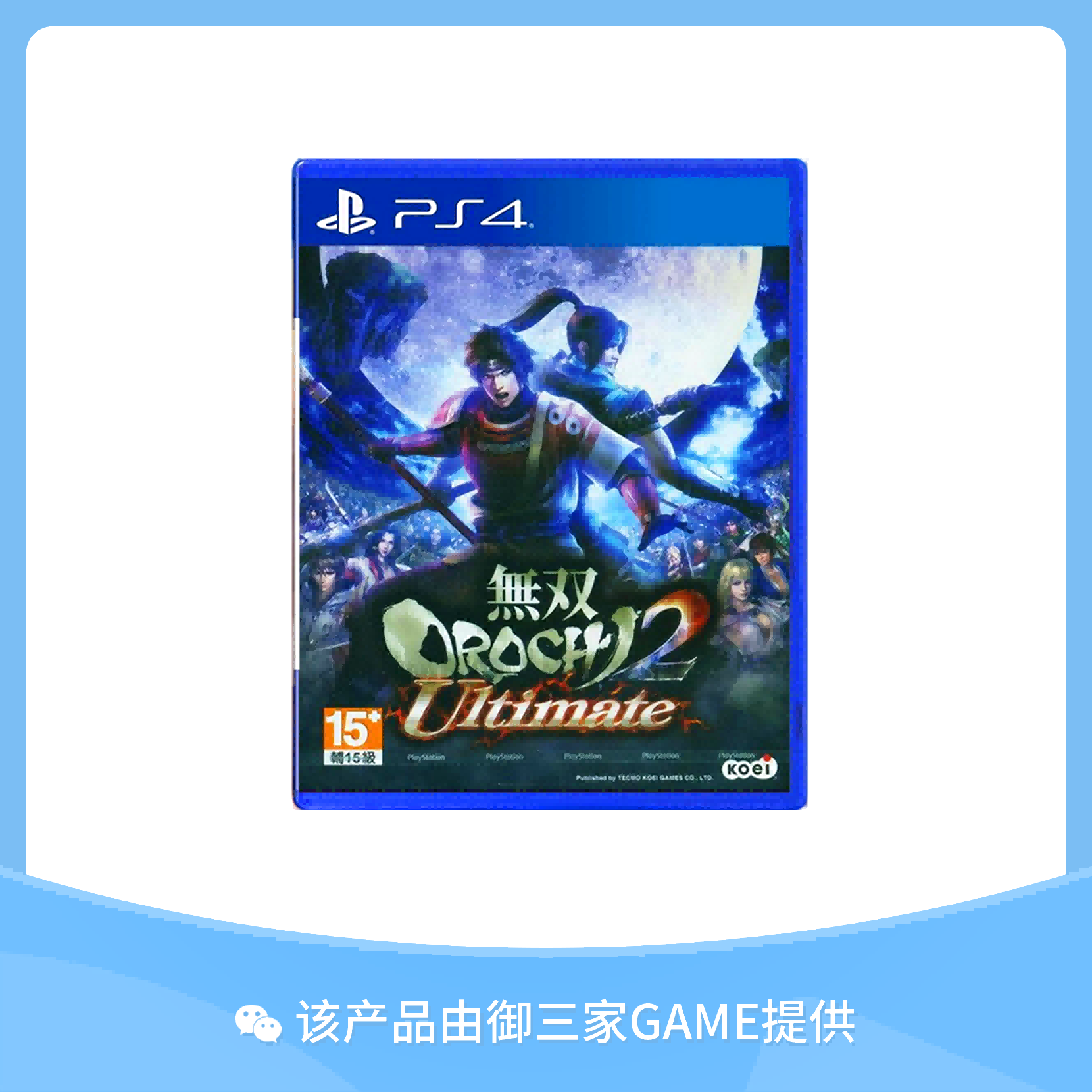 索尼PS4游戏 无双大蛇2 蛇魔2 中文