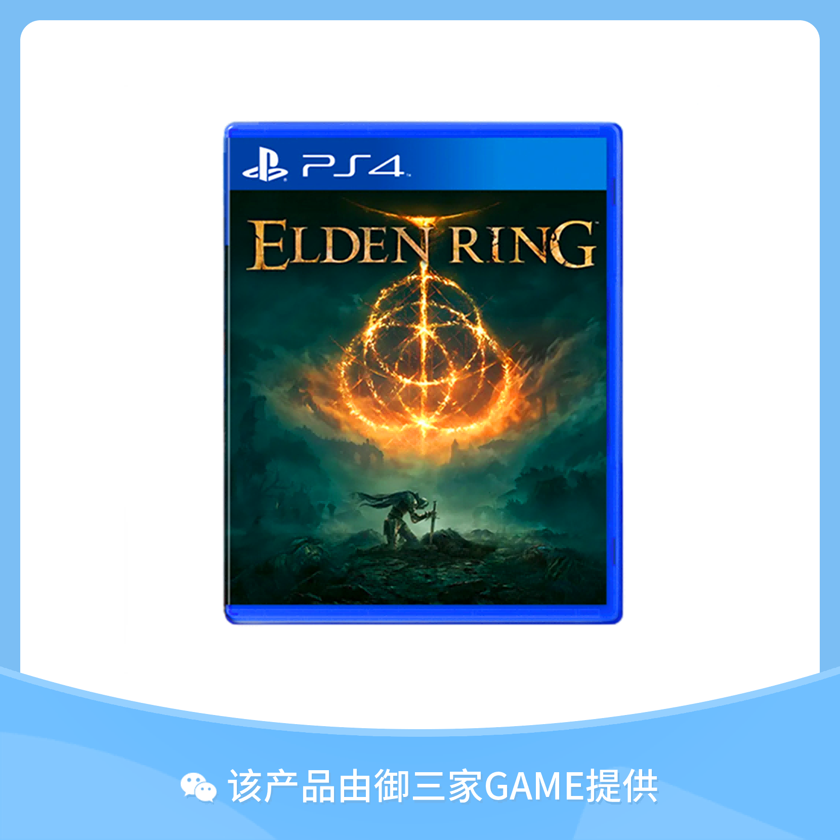 索尼PS4游戏 艾尔登法环 老头环 远古之环 中文