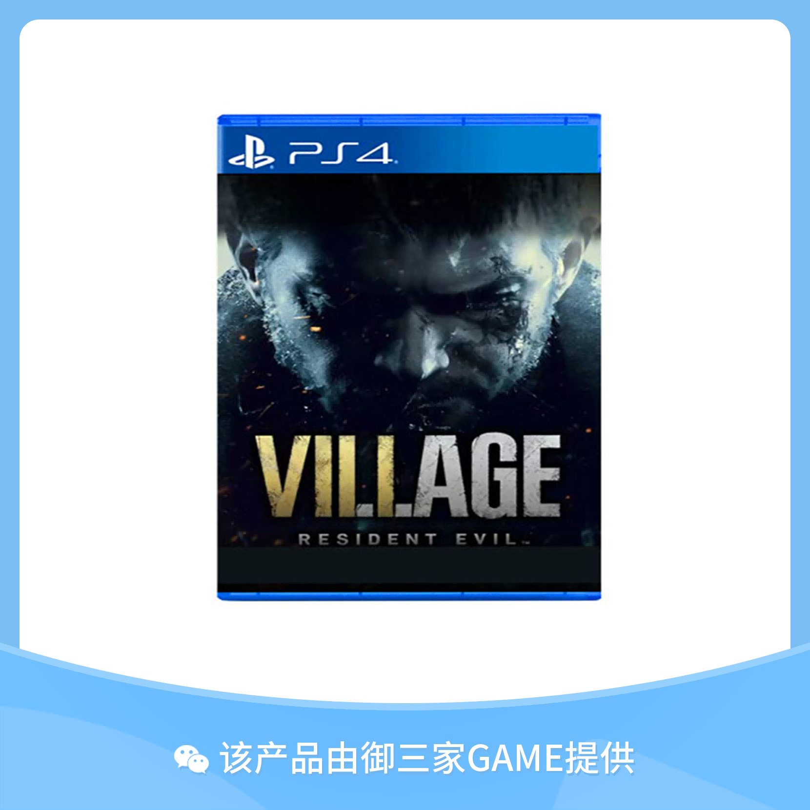 索尼PS4游戏 生化危机8 中文