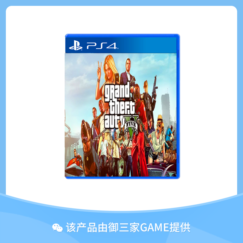 索尼PS4游戏 GTA5 侠盗飞车5 中文