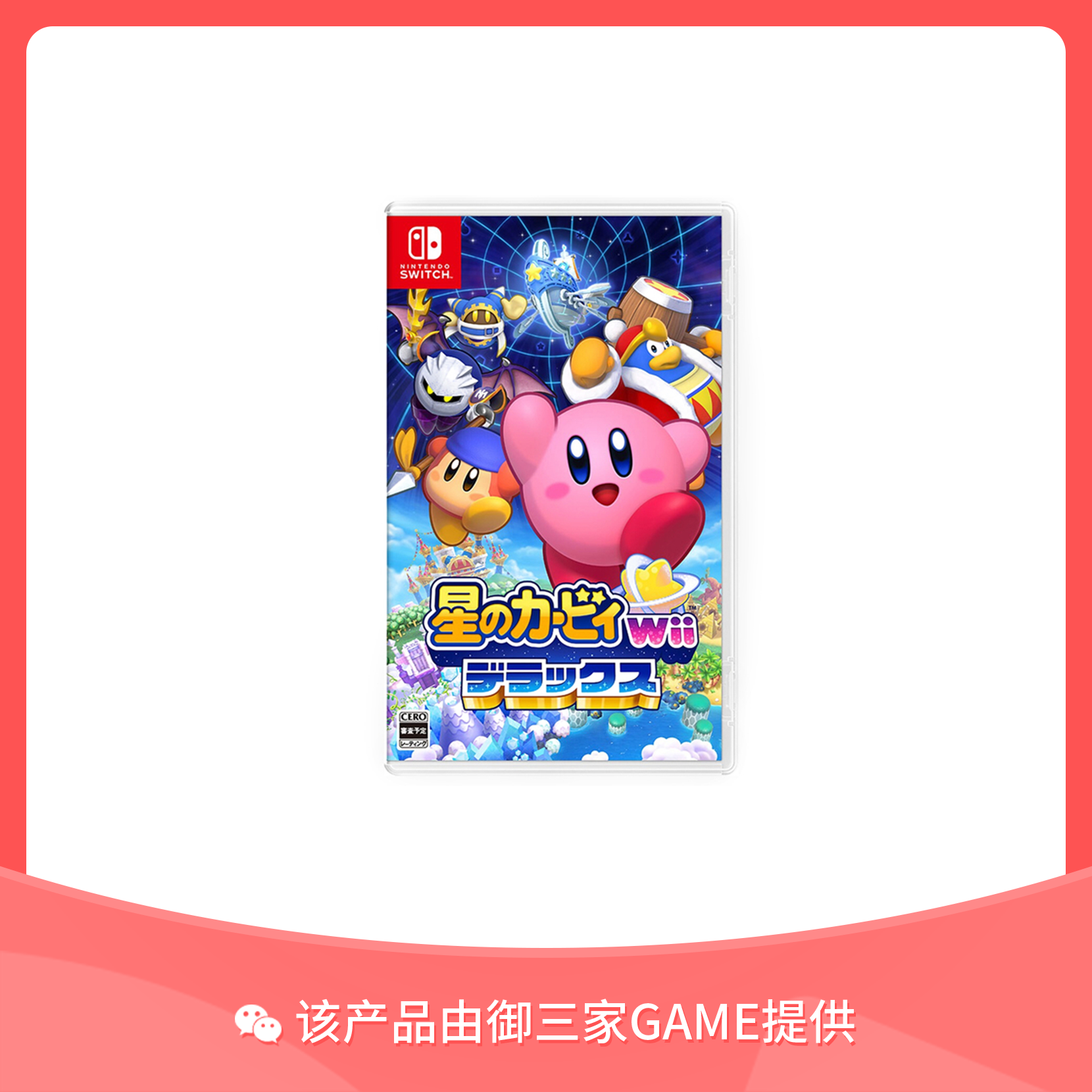 任天堂Switch游戏 星之卡比 重返梦幻岛 中文