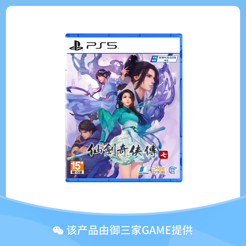 索尼PS5游戏 仙剑奇侠传7 仙剑7 中文