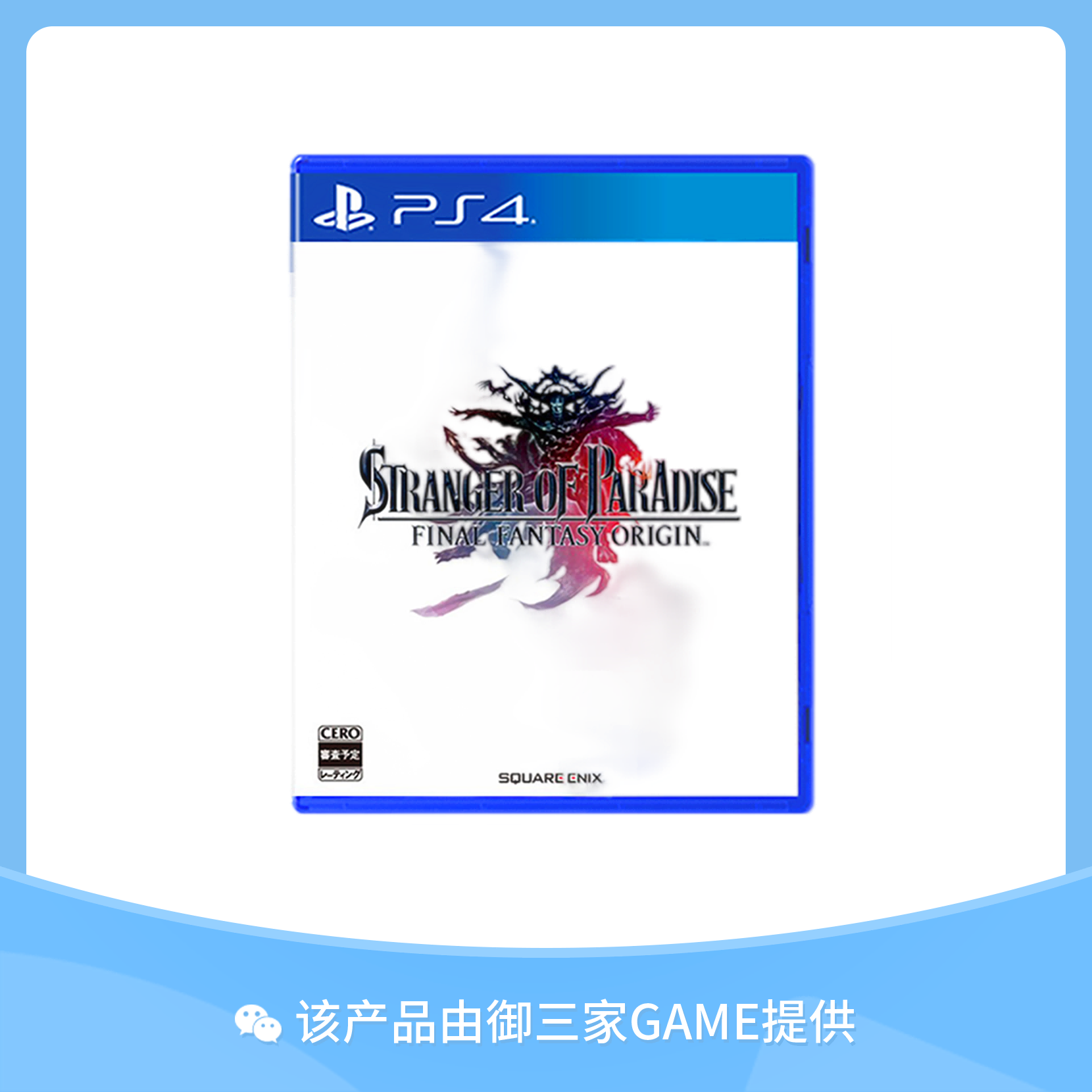 索尼PS4游戏 最终幻想 起源 天堂的陌生人 中文