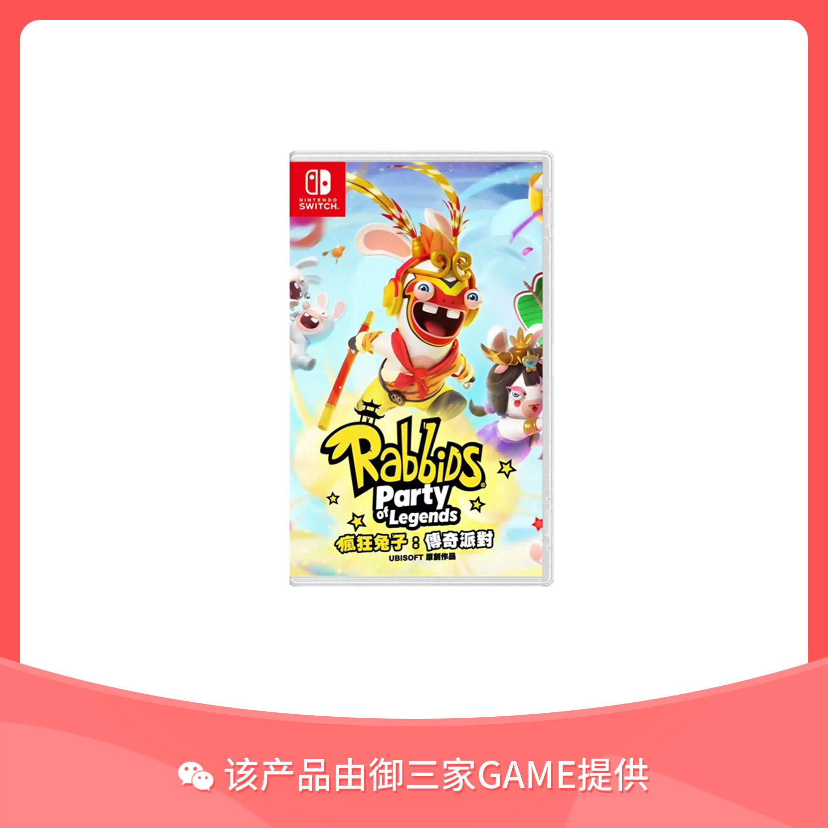任天堂Switch游戏 疯狂的兔子 奇遇派对 中文