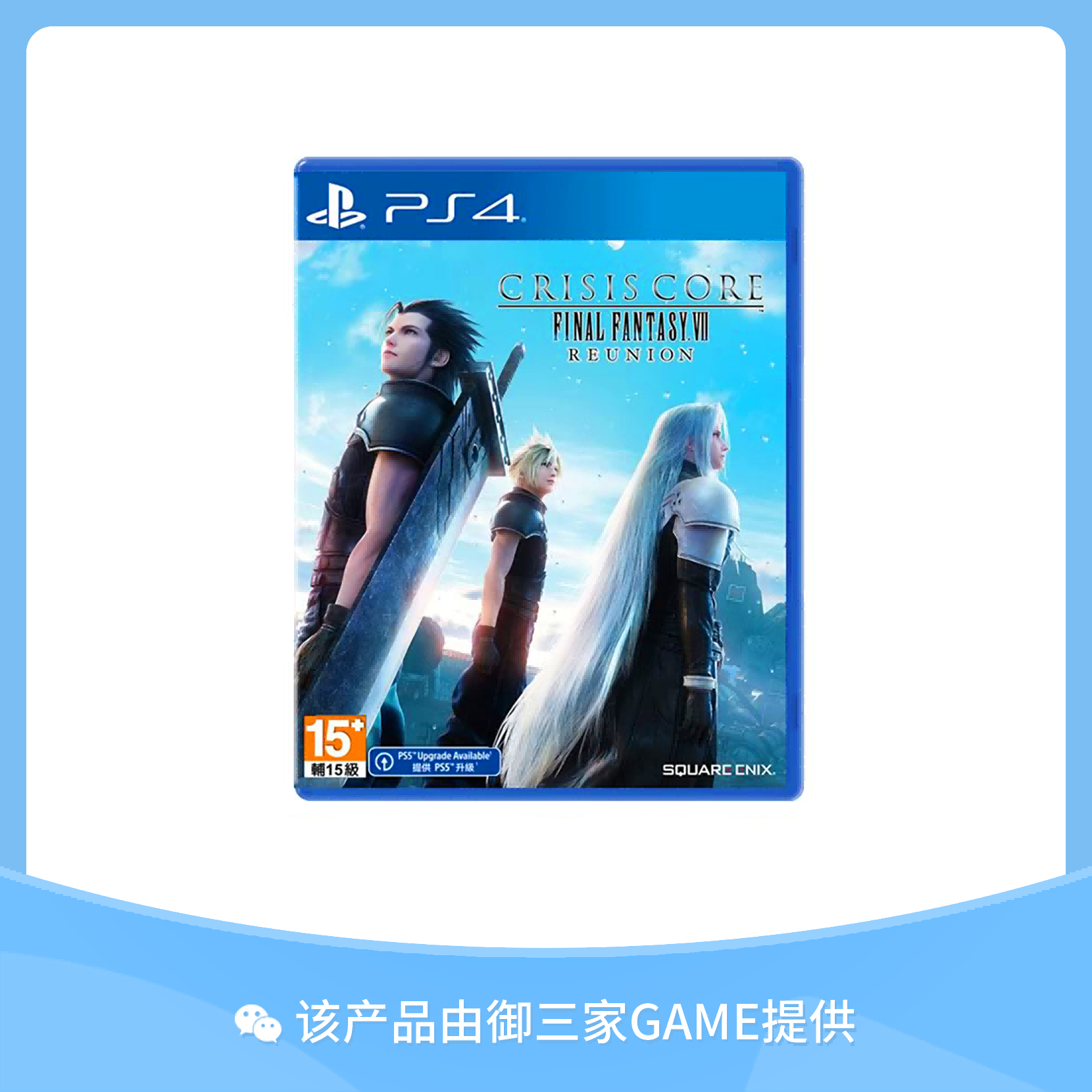 索尼PS4游戏 最终幻想7 核心危机 重聚 中文