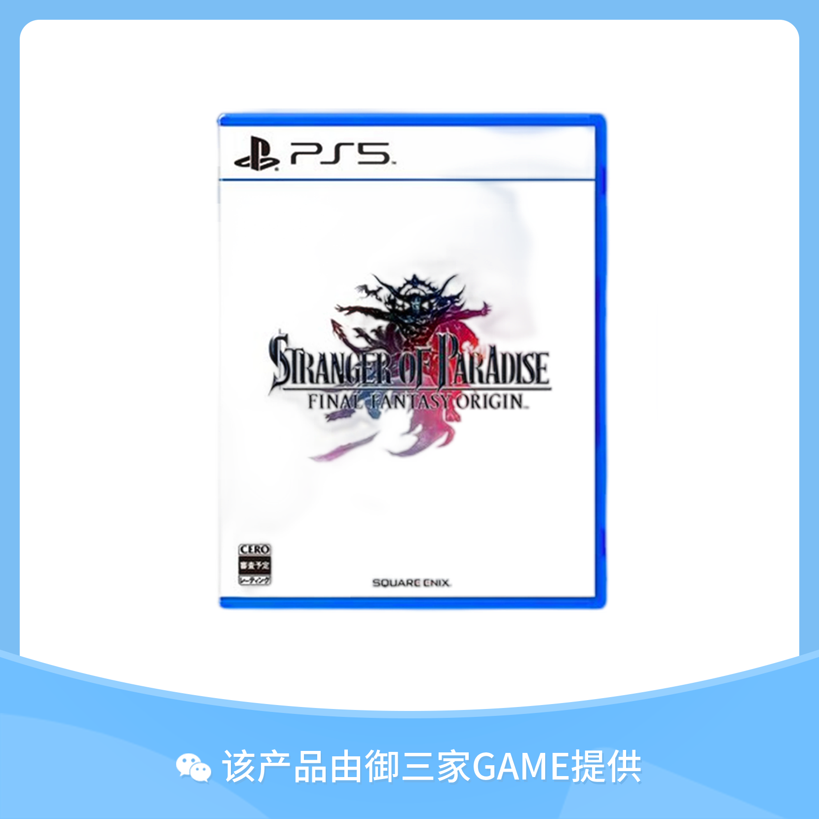 索尼PS5游戏 最终幻想 起源 天堂的陌生人 中文
