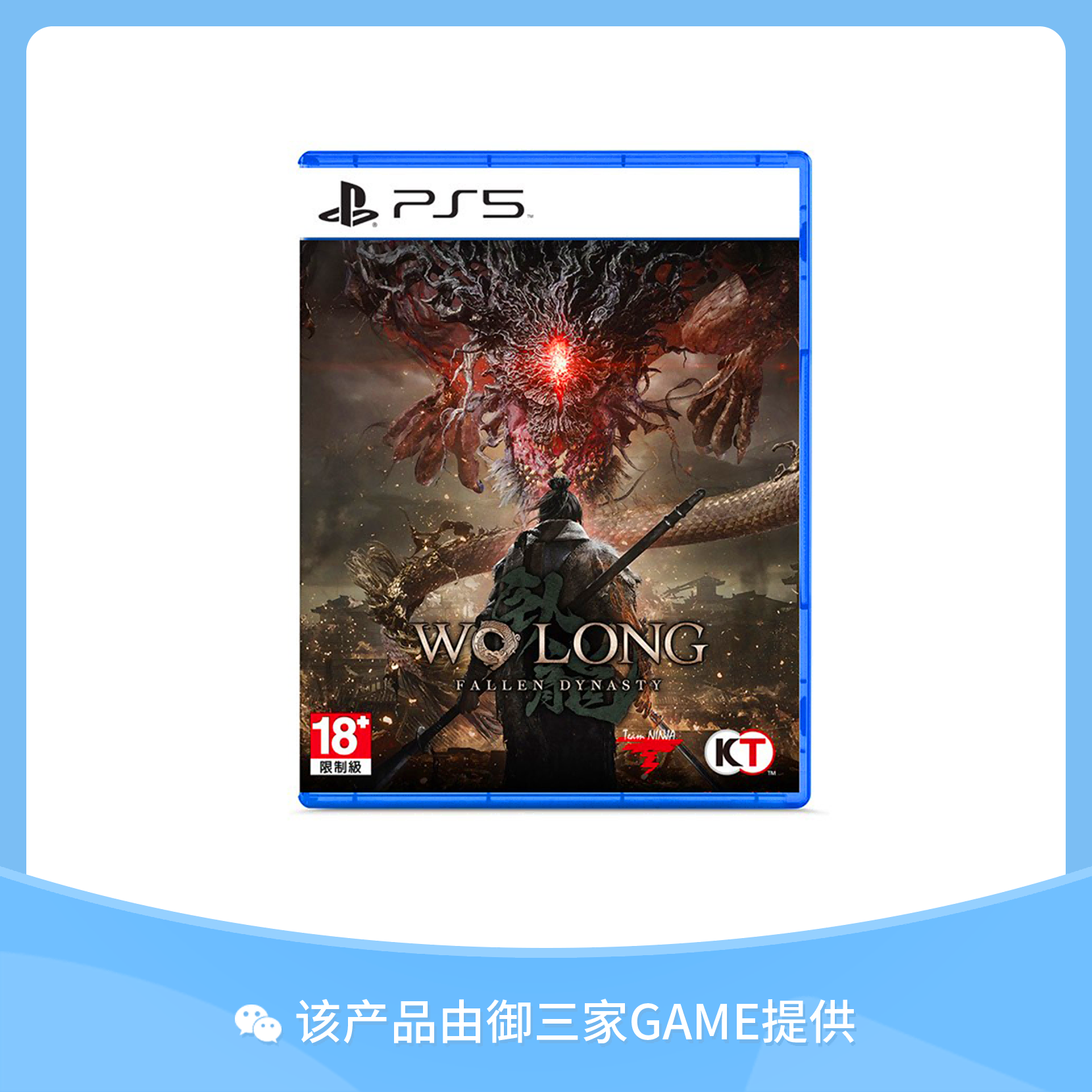 索尼PS5游戏 卧龙 苍天陨落 中文