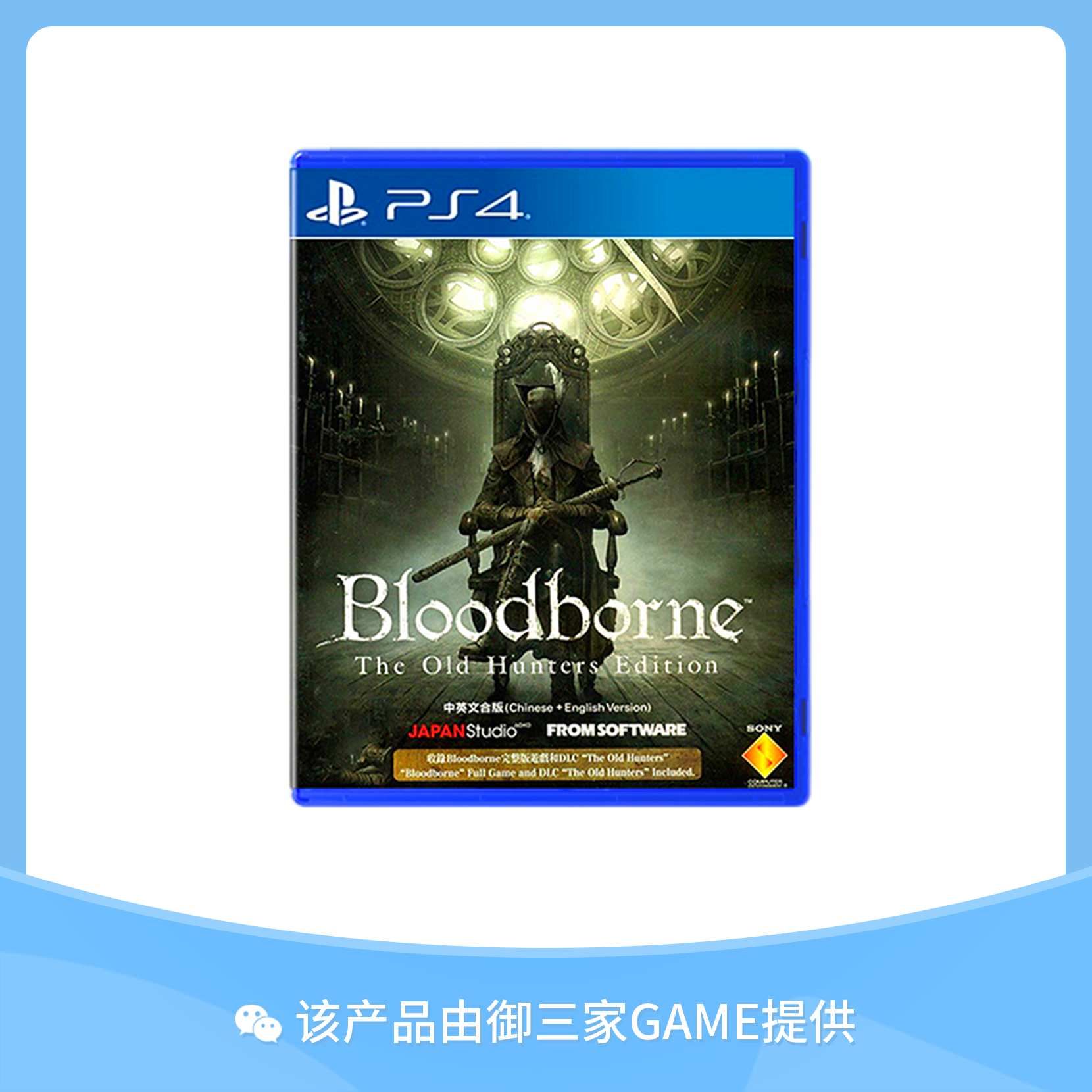 索尼PS4游戏 血源诅咒 老猎人 中文