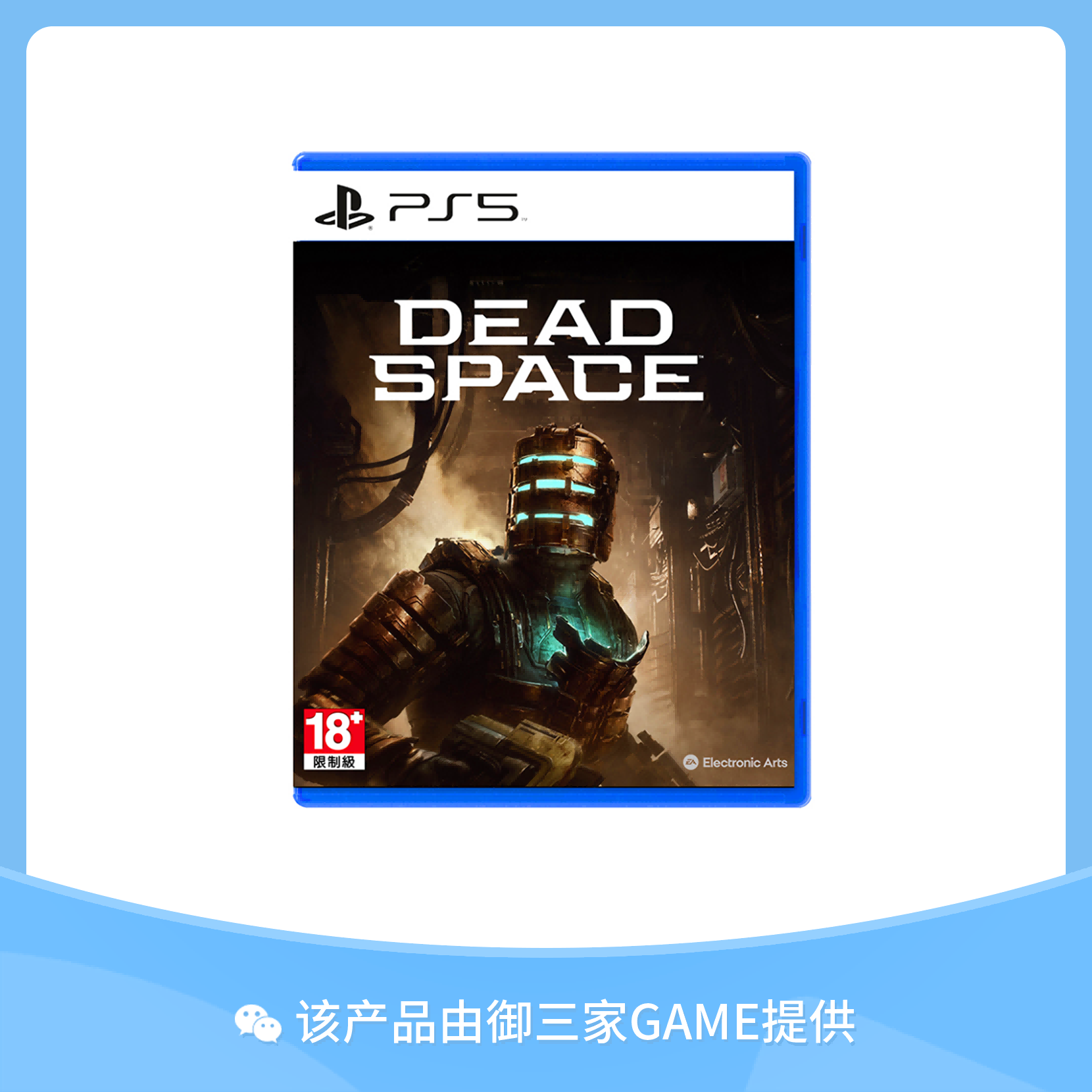 索尼PS5游戏 死亡空间 重制版 中文