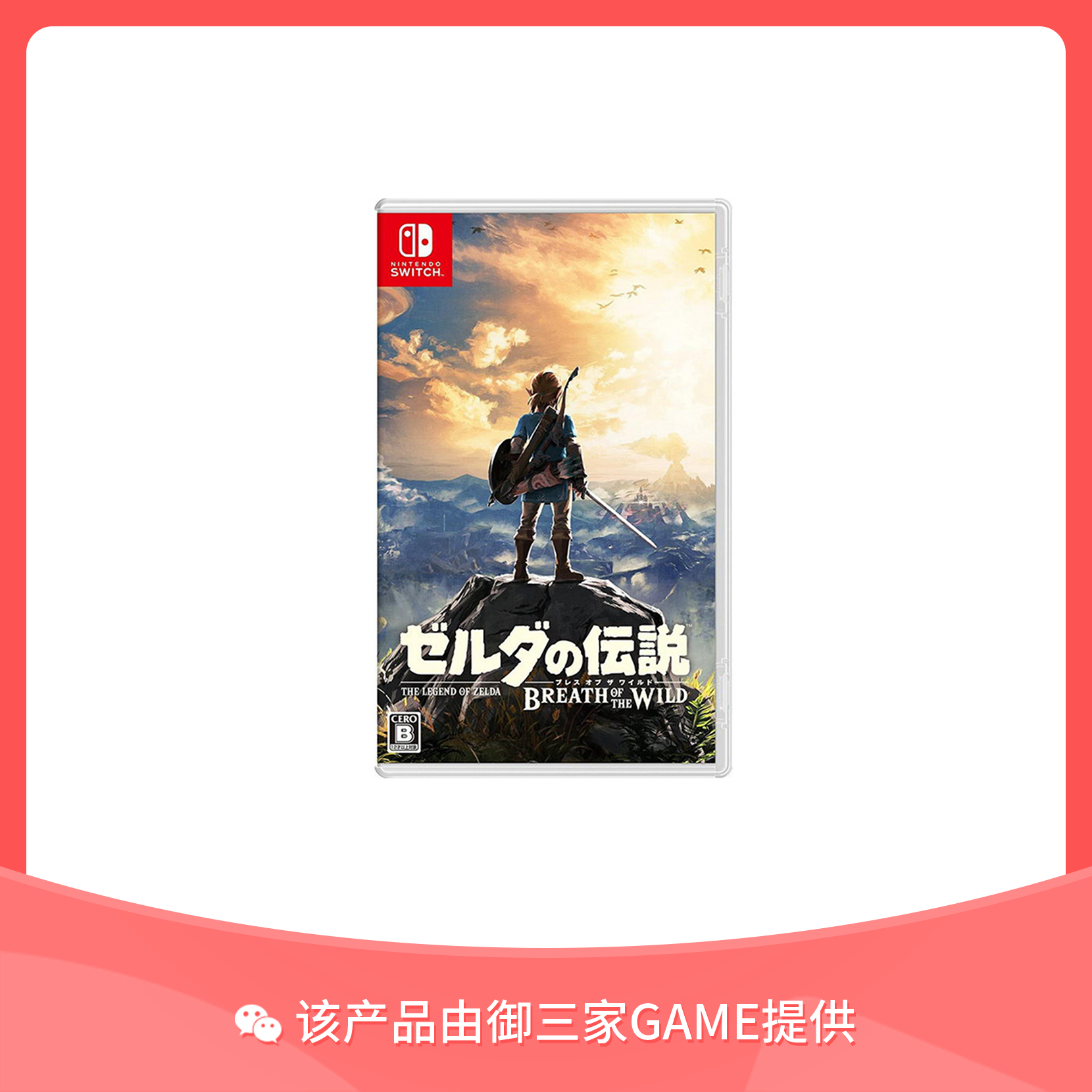 任天堂Switch游戏 塞尔达传说：旷野之息 中文