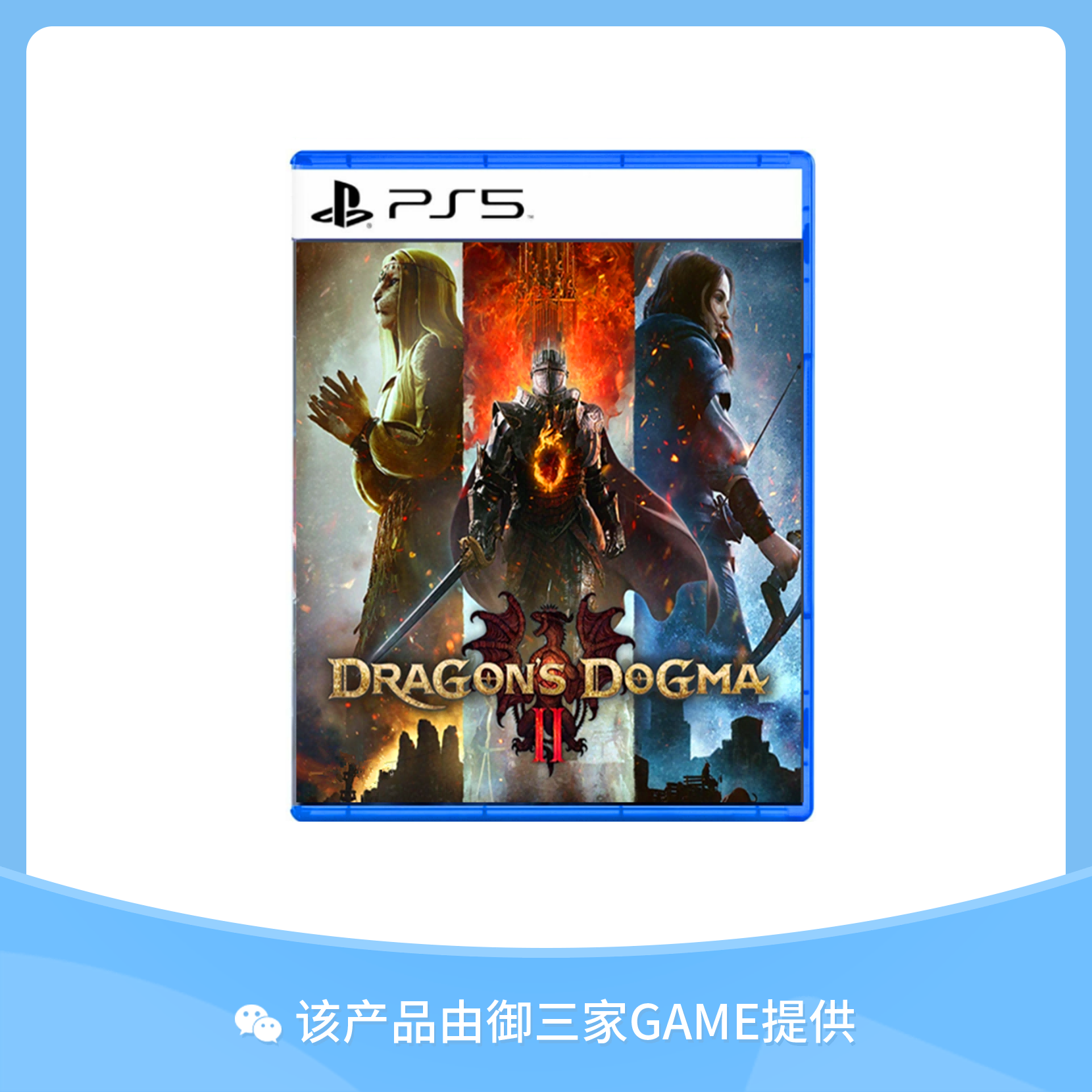 索尼PS5游戏 龙之信条2 龙族教义2 中文