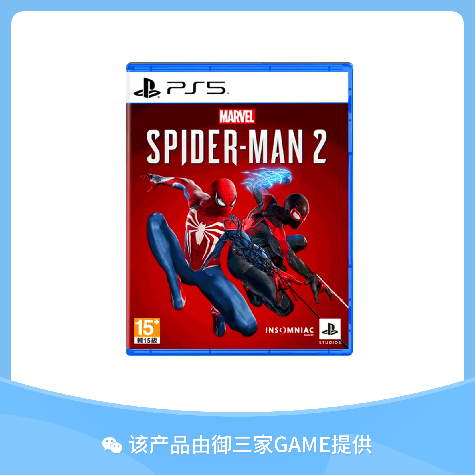 索尼PS5游戏 漫威蜘蛛侠2 Marvel's Spider-Man2 中文
