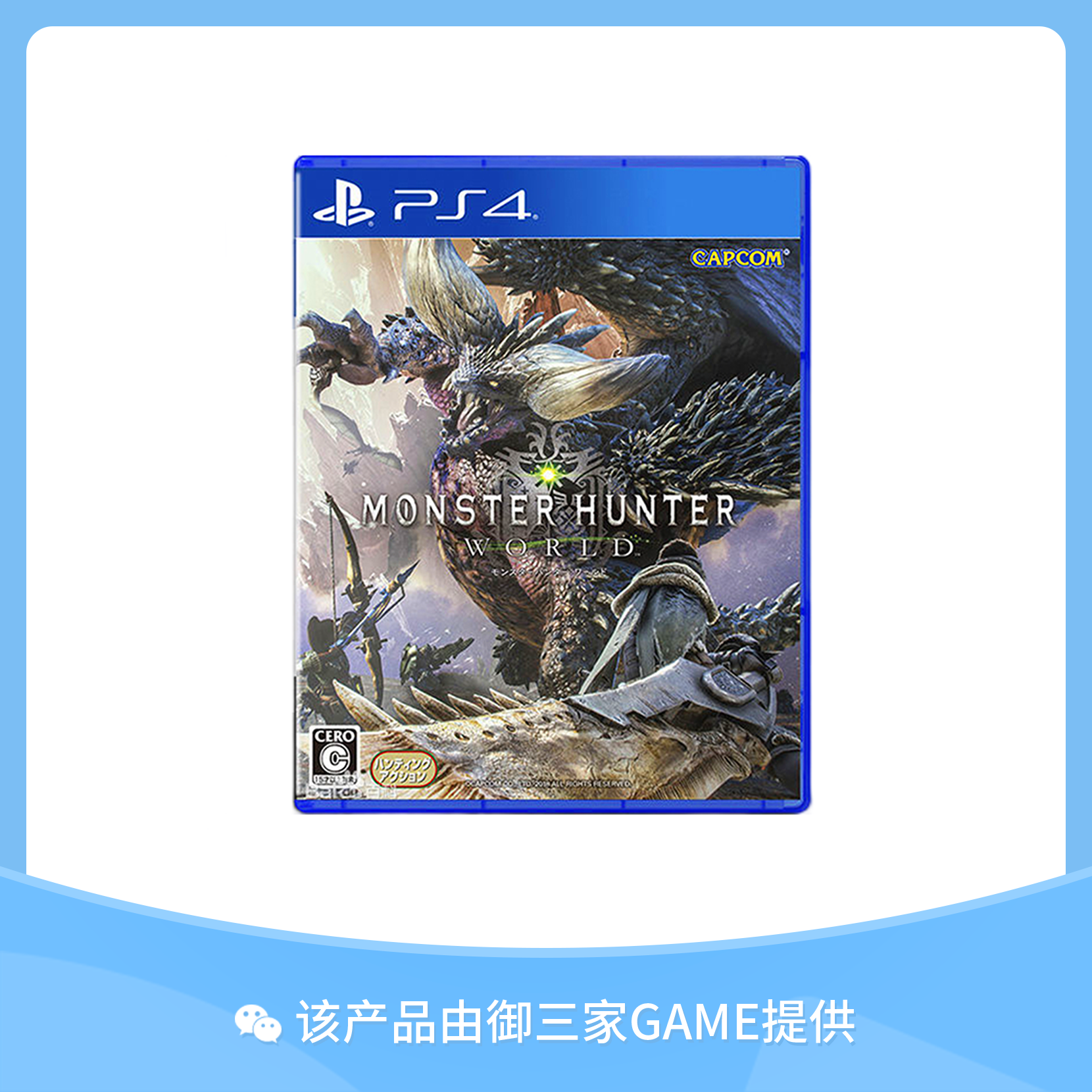 索尼PS4游戏 怪物猎人 世界 魔物猎人 中文