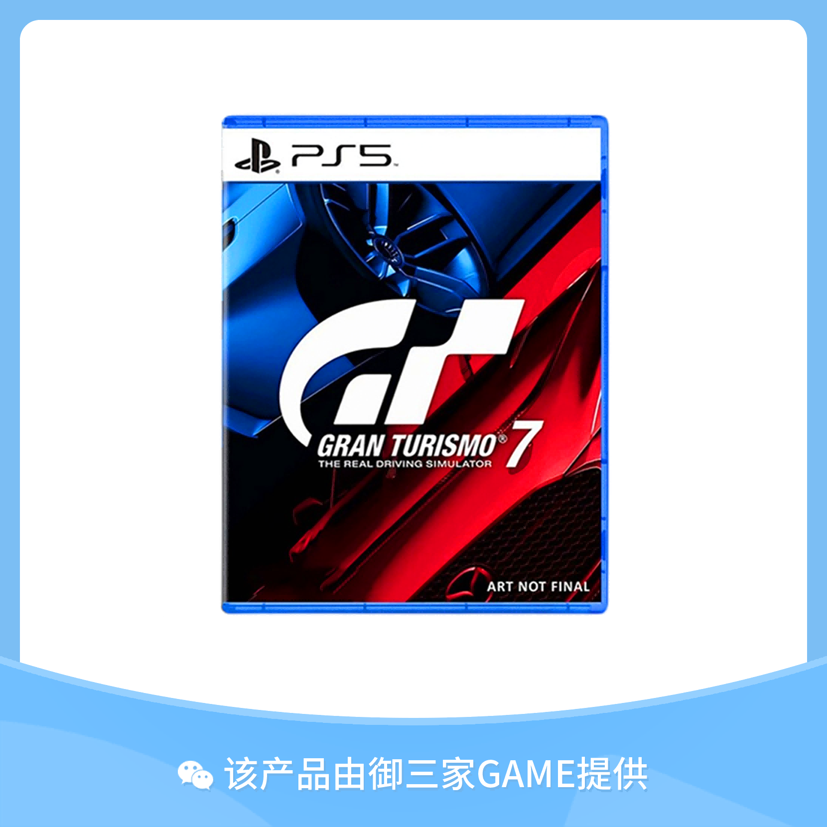 索尼PS5游戏 GT赛车7 GT7 中文
