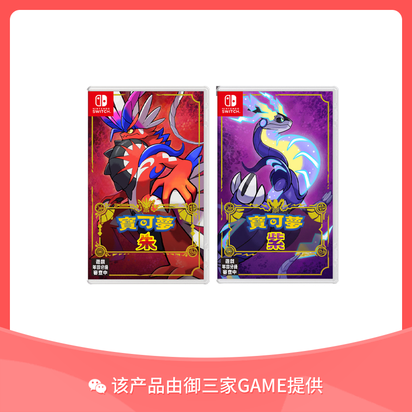 任天堂Switch游戏卡带NS 宝可梦朱紫 口袋妖怪 宠物精灵传说 中文