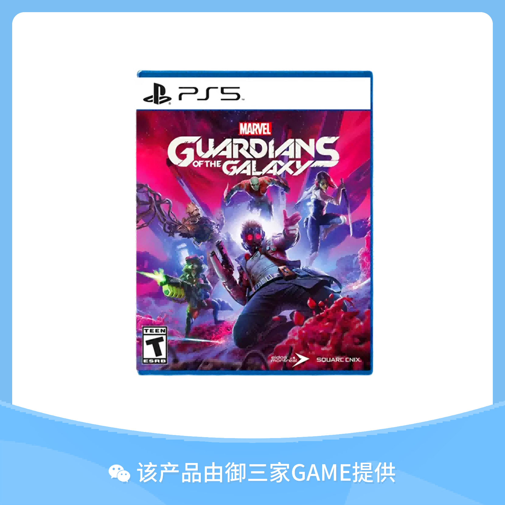 索尼PS5游戏 漫威银河护卫队 星际异攻队 中文