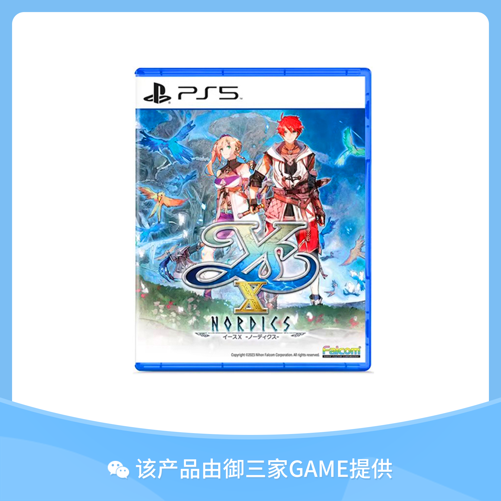 索尼PS5游戏 伊苏X 北海历险 伊苏10 中文