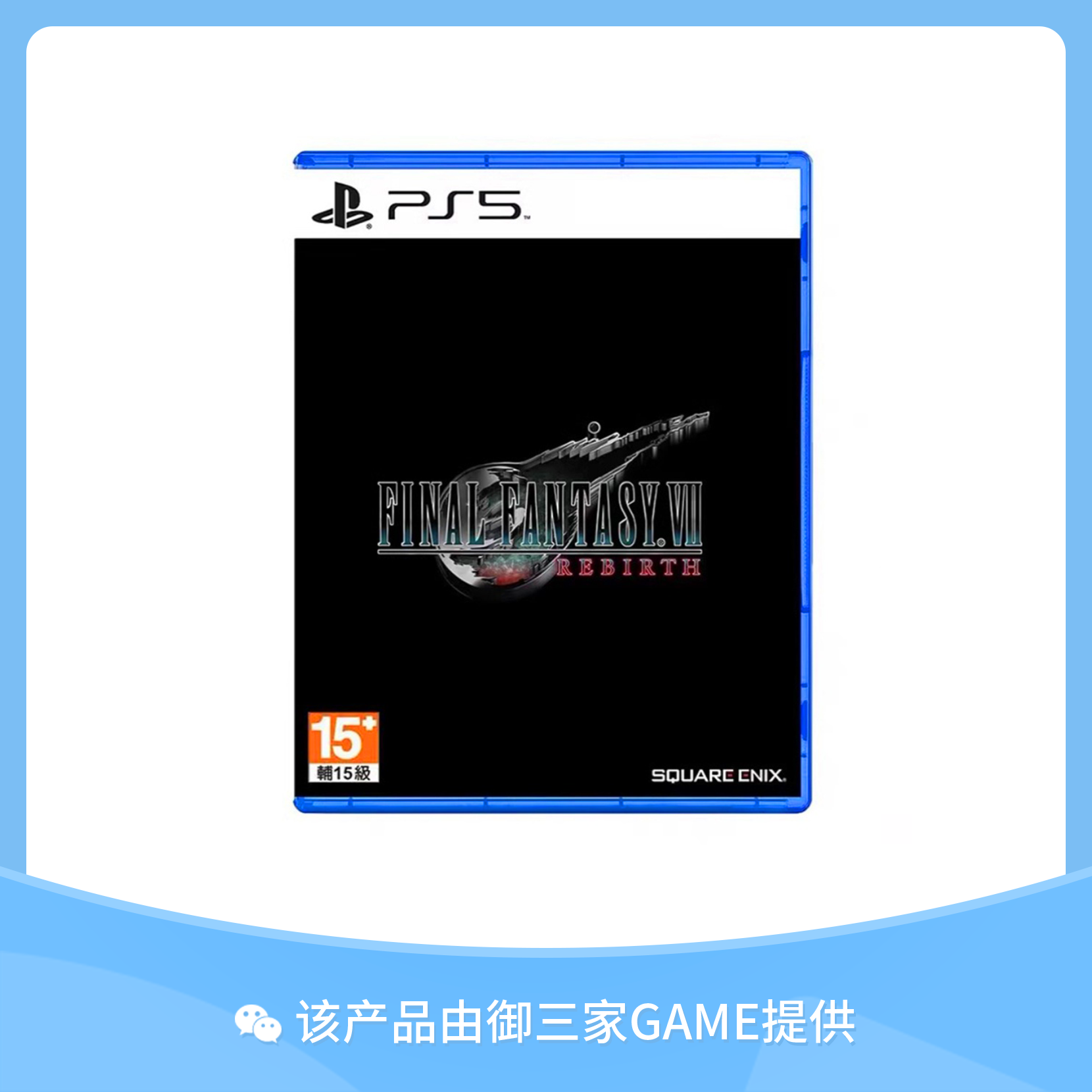 索尼PS5游戏 最终幻想7 FF7 重生 中文