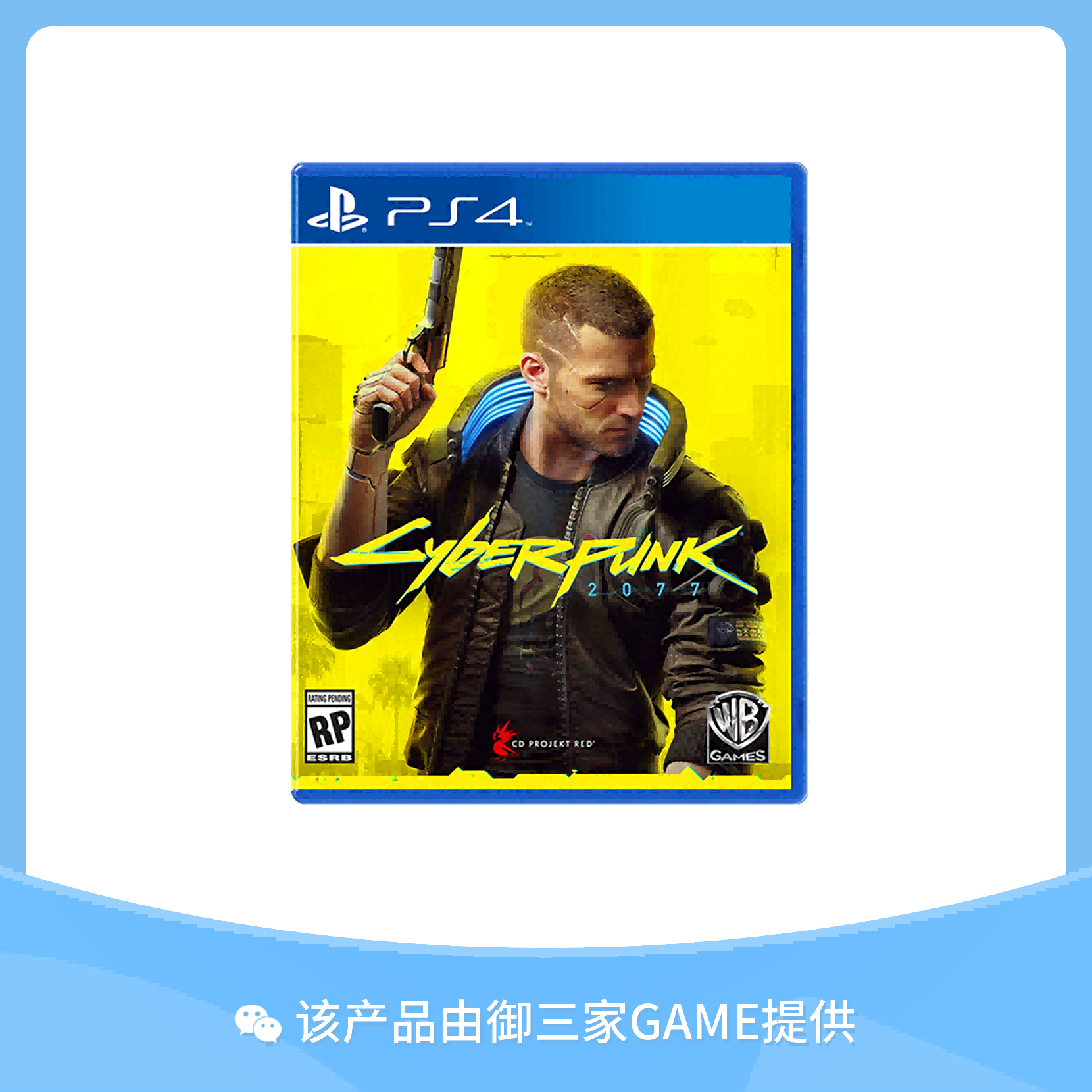 索尼PS4游戏 赛博朋克2077 中文