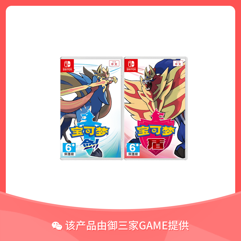 任天堂Switch游戏 口袋妖怪 精灵宝可梦 剑盾 中文
