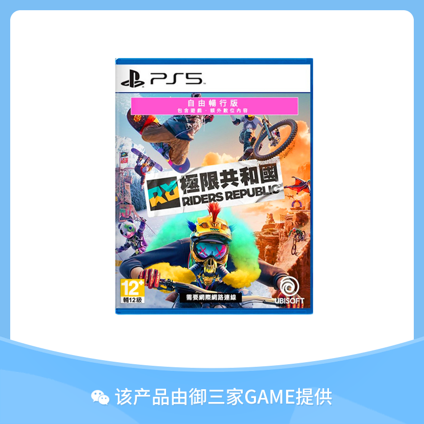 索尼PS5游戏 极限共和国 自由滑行 极限国度 中文