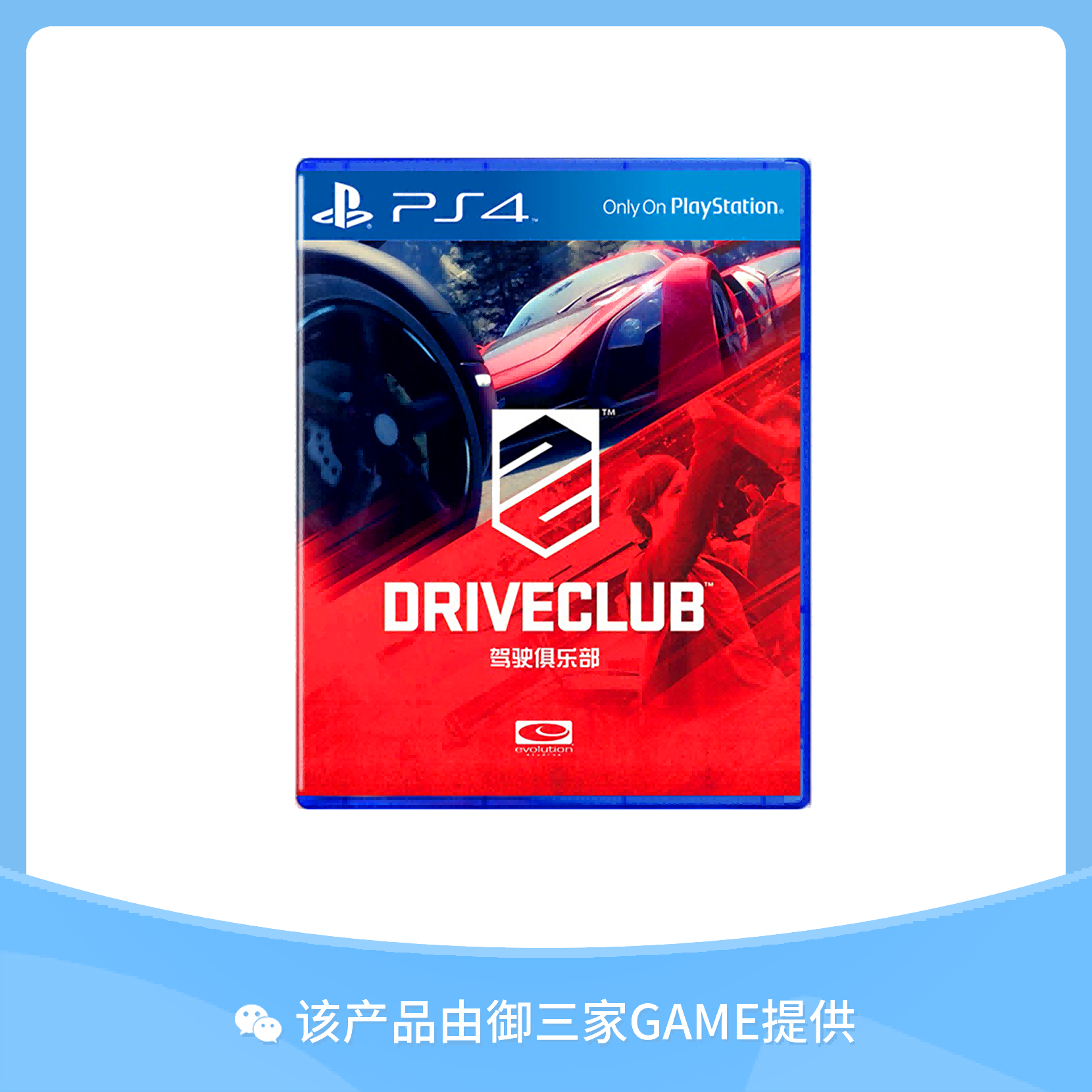 索尼PS4游戏 驾驶俱乐部 竞速俱乐部 中文