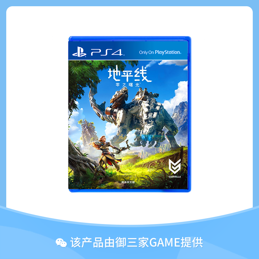 索尼PS4游戏 地平线 零之曙光 中文