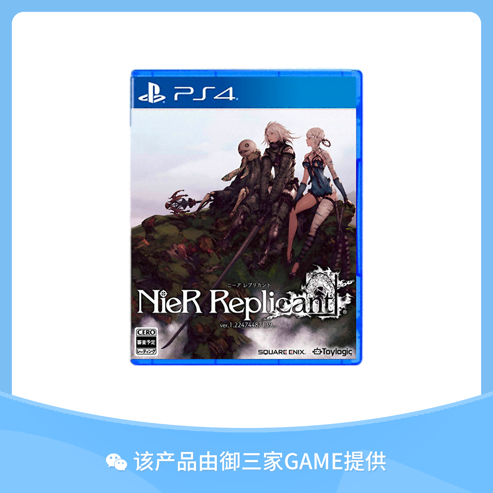 索尼PS4游戏 尼尔：人工生命 伪装者 中文